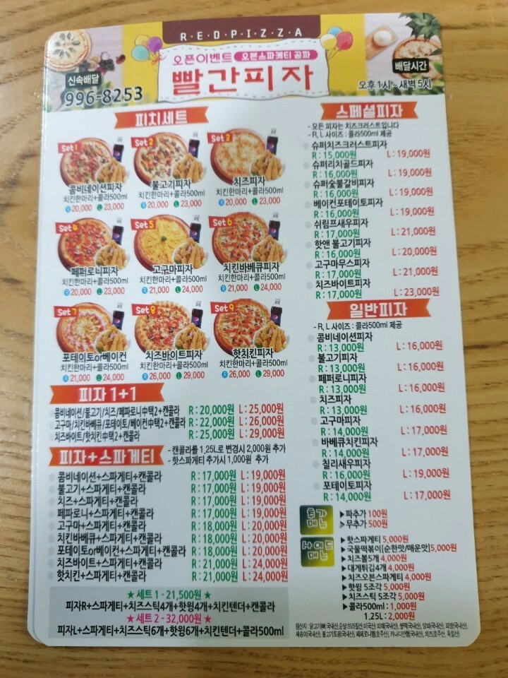 빨간피자&깻잎두마리치킨