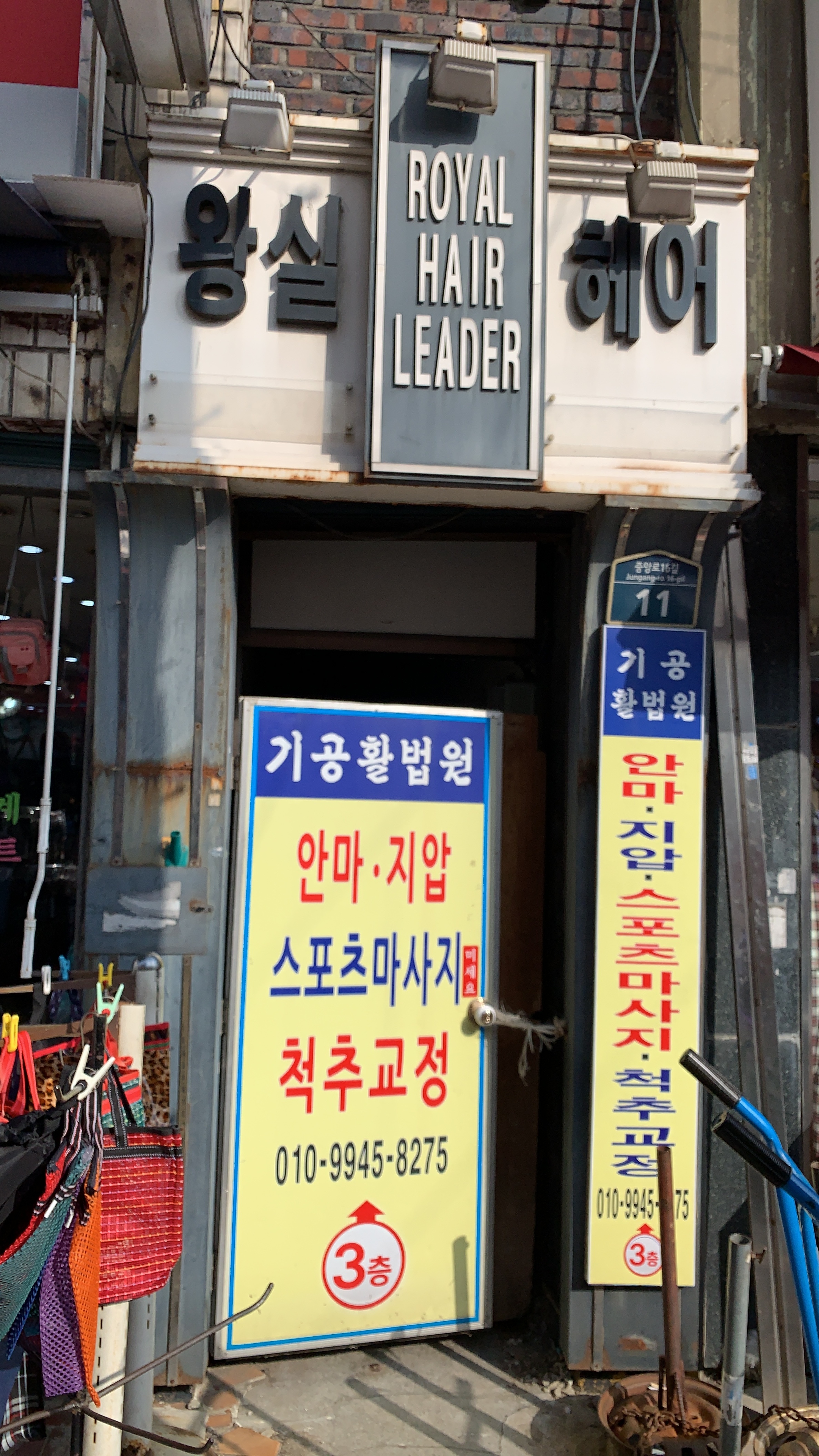 왕실미용실