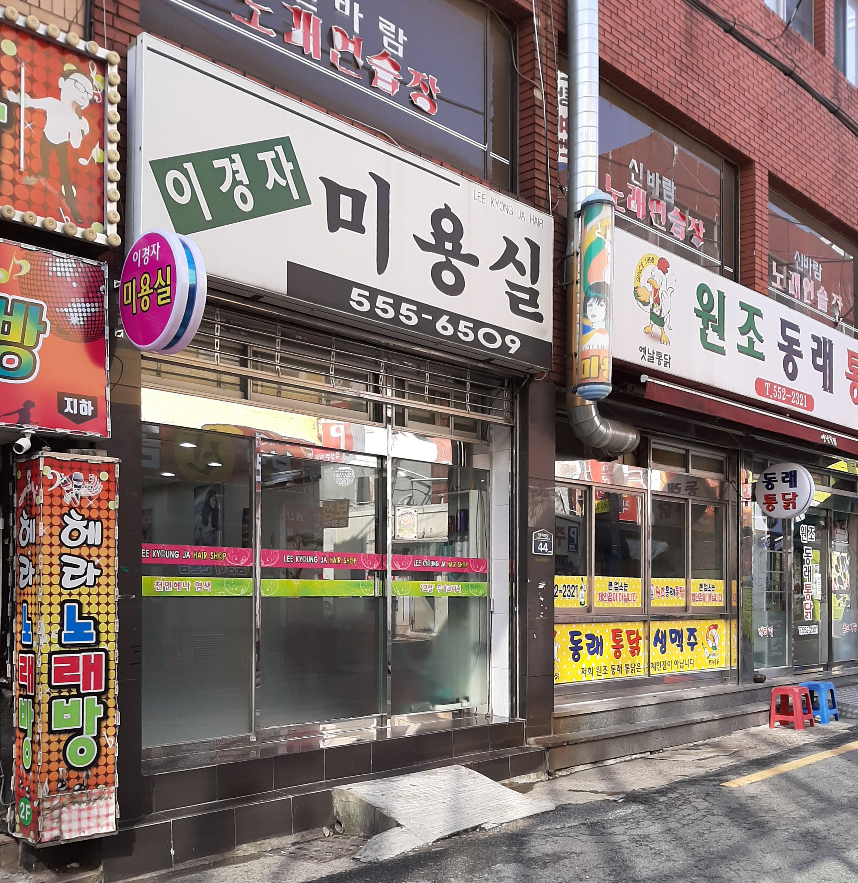 이경자미용실