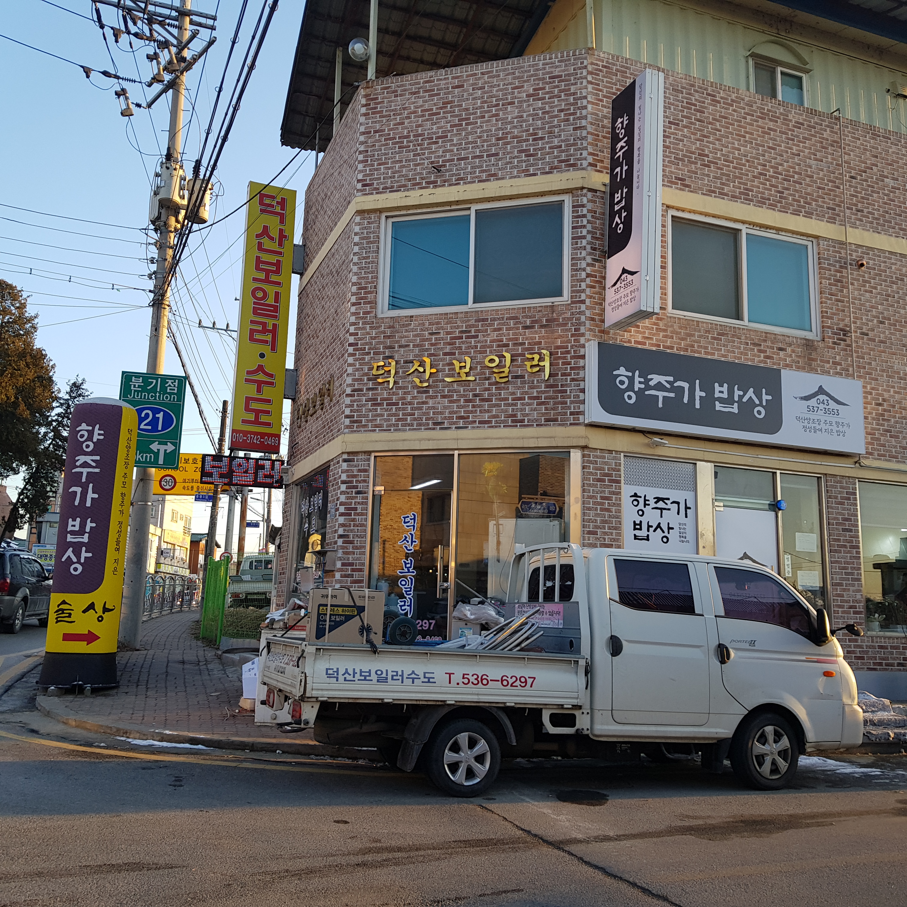 향주가밥상