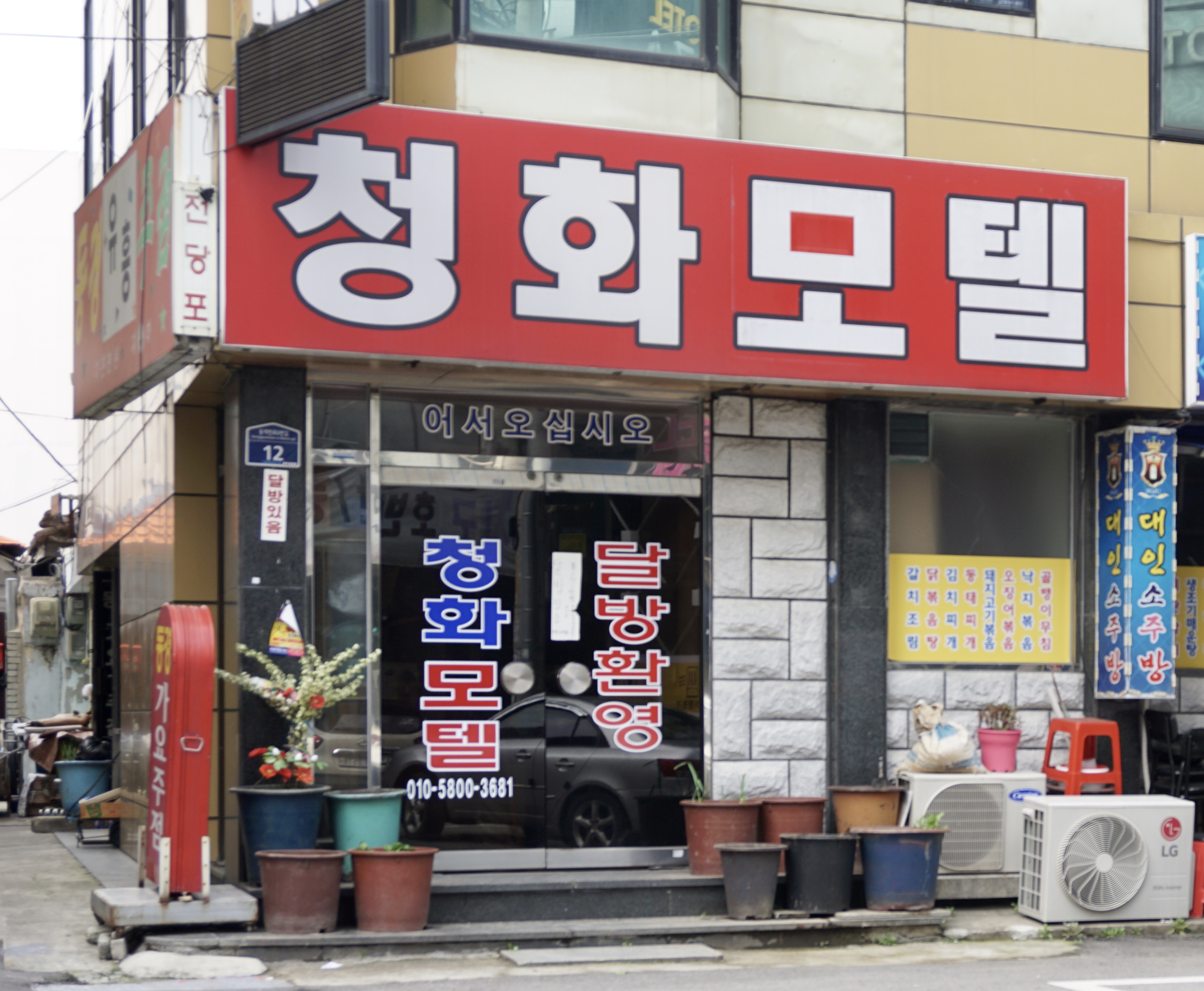청화모텔