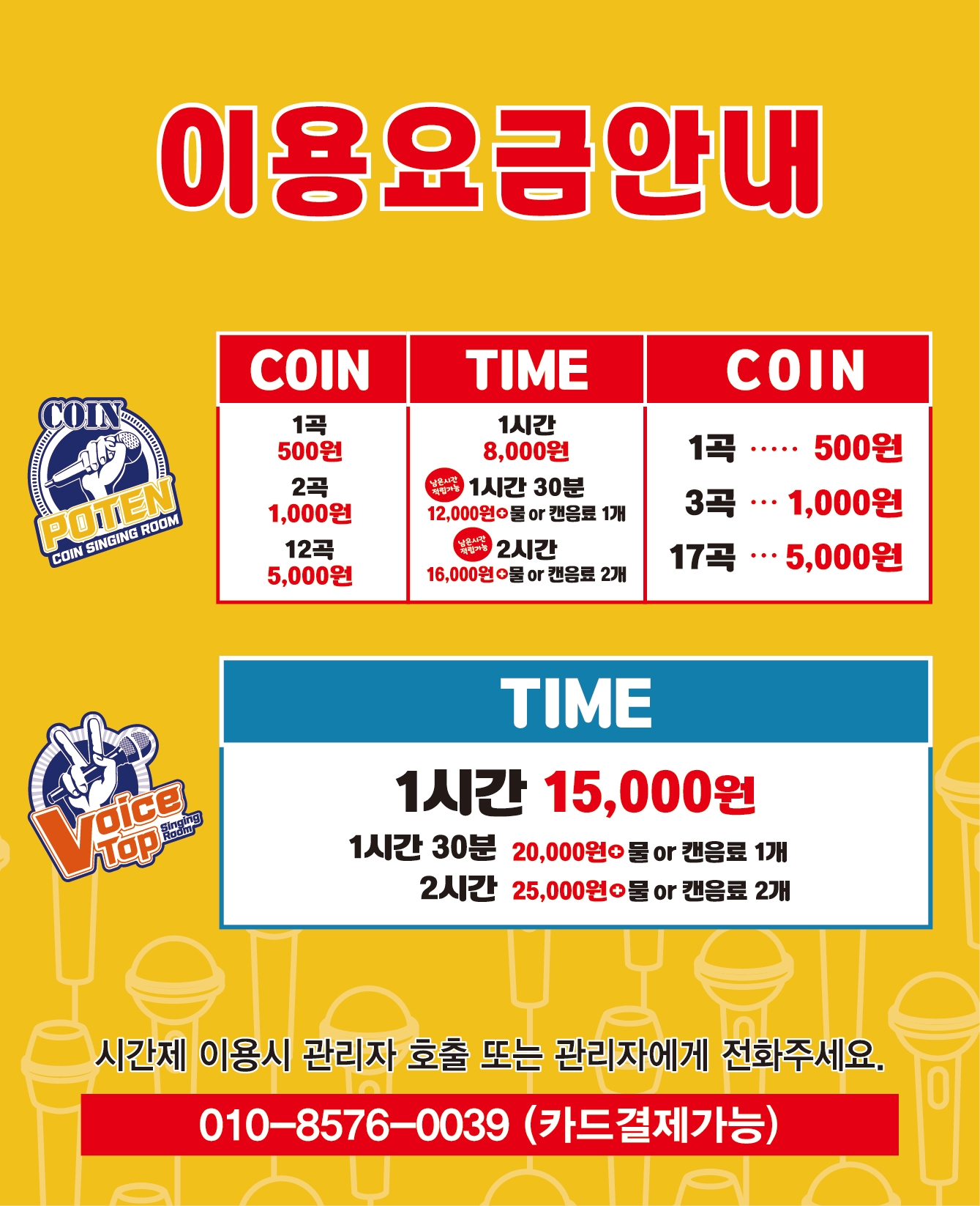 24시 포텐코인싱어노래연습장 동백점