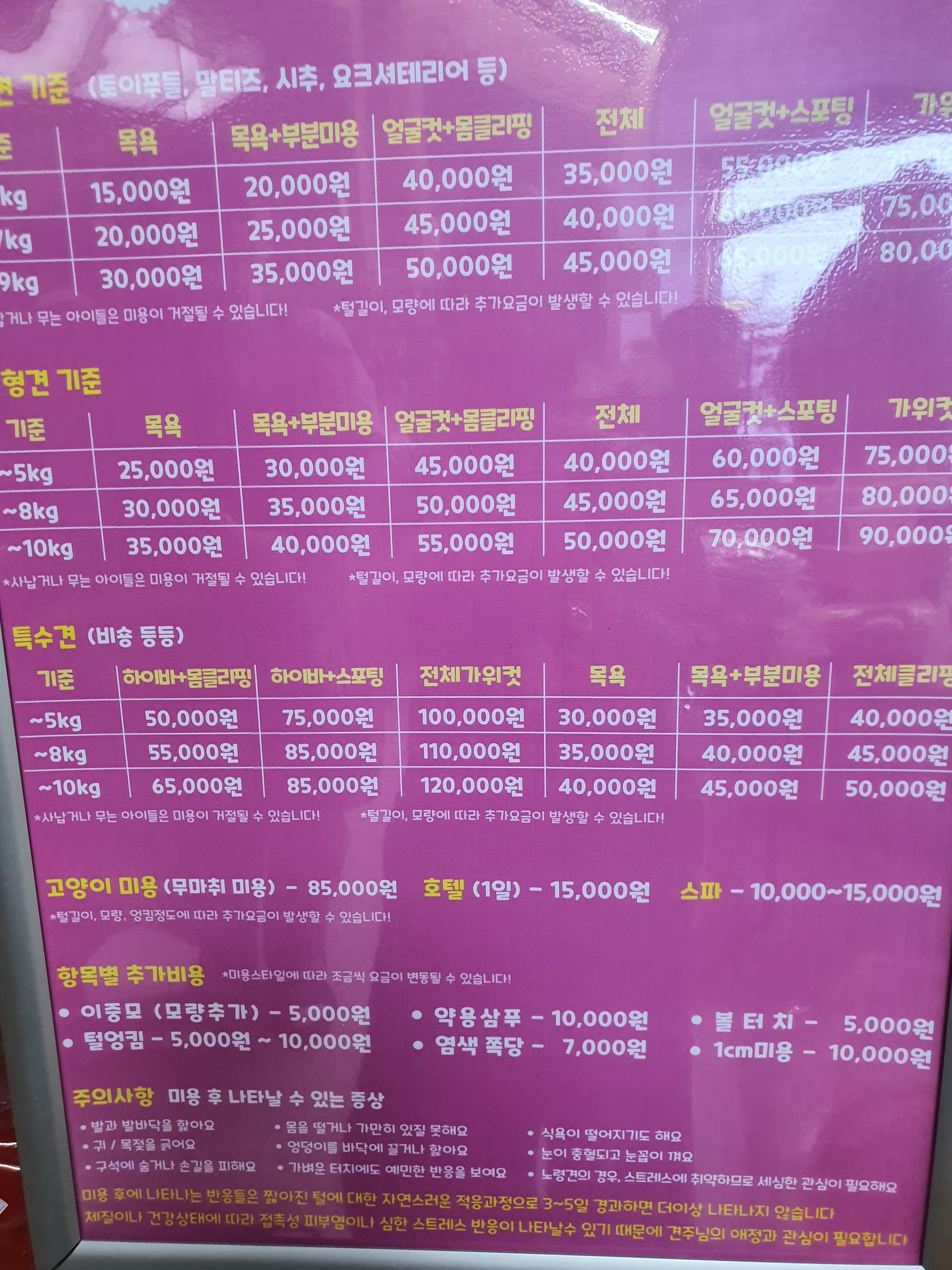 러블리펫 전남3호점 전라 애견숙소