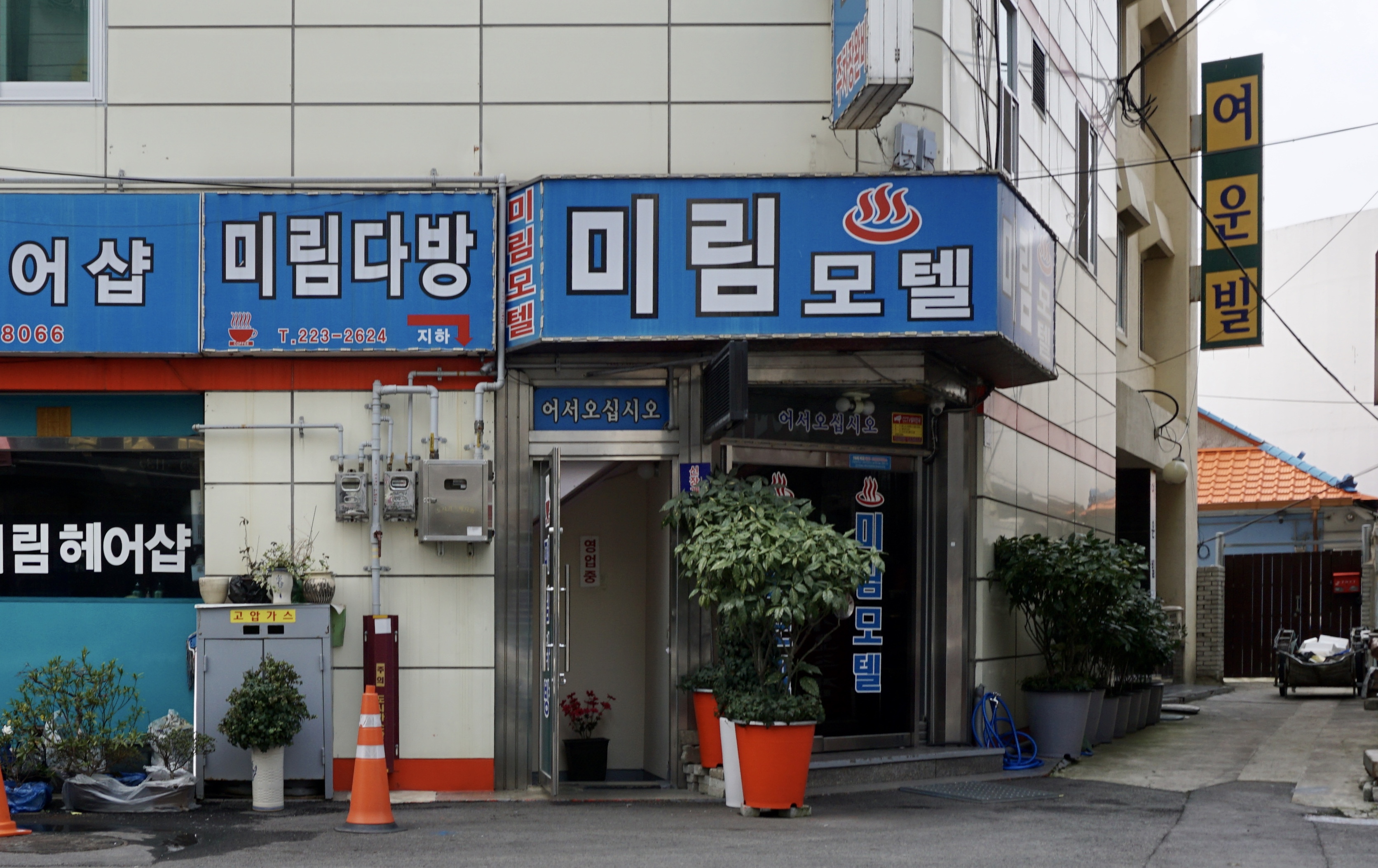 미림모텔