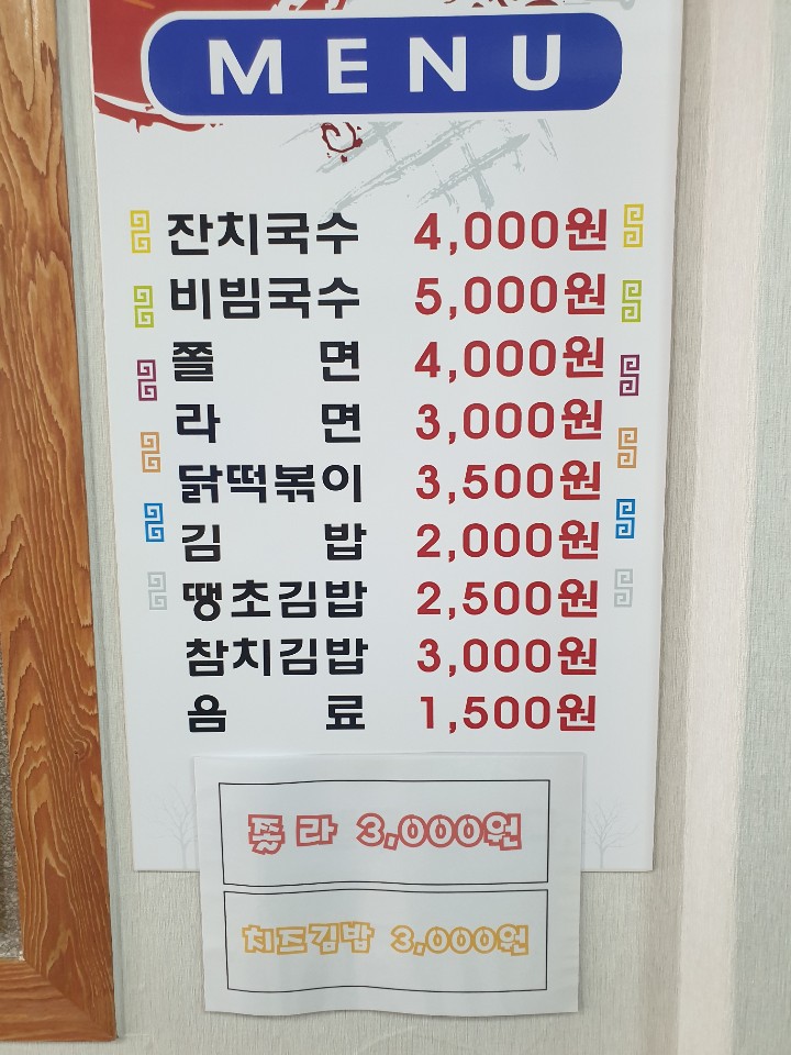국수먹기좋은날