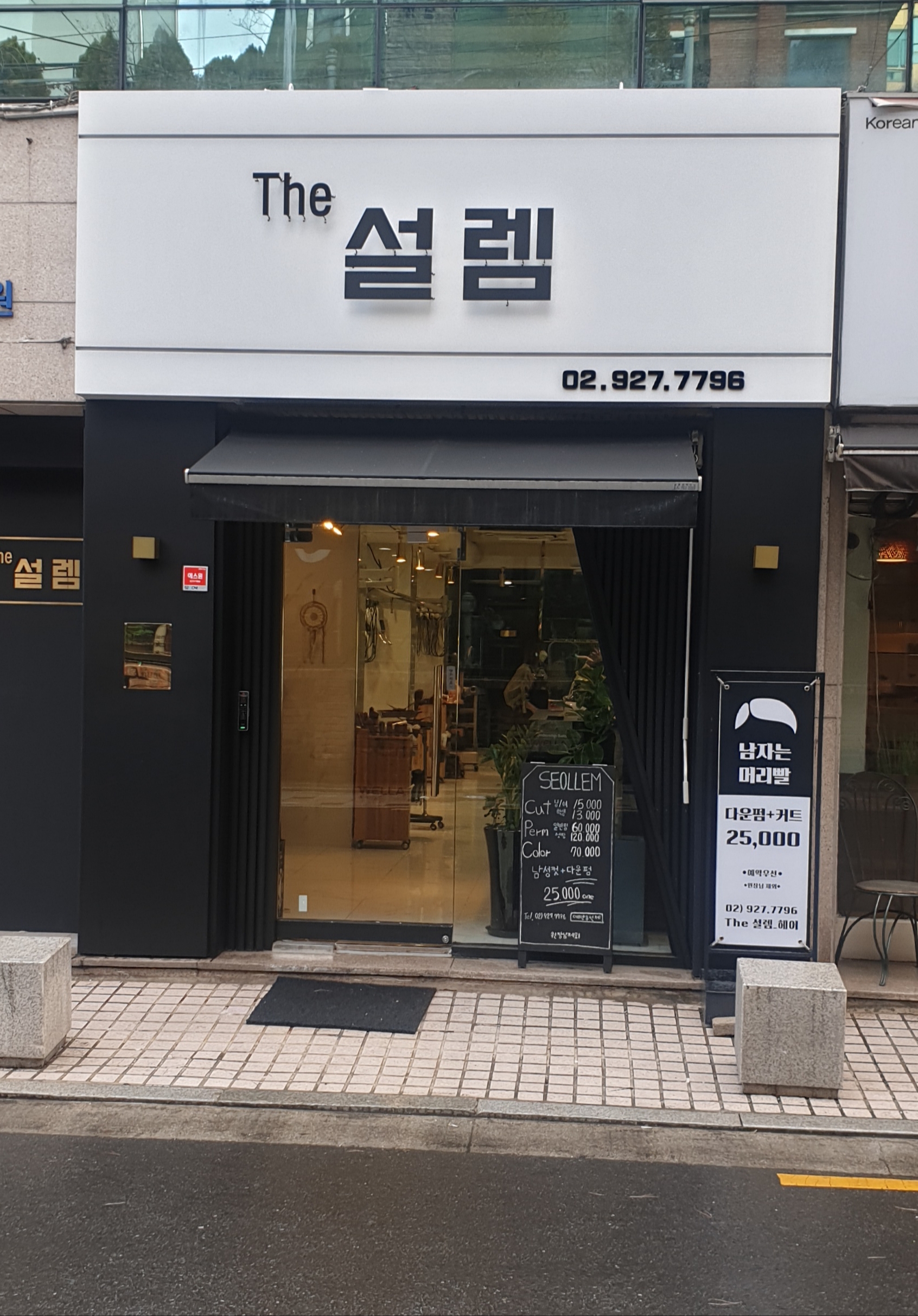 더설렘헤어 성신여대본점