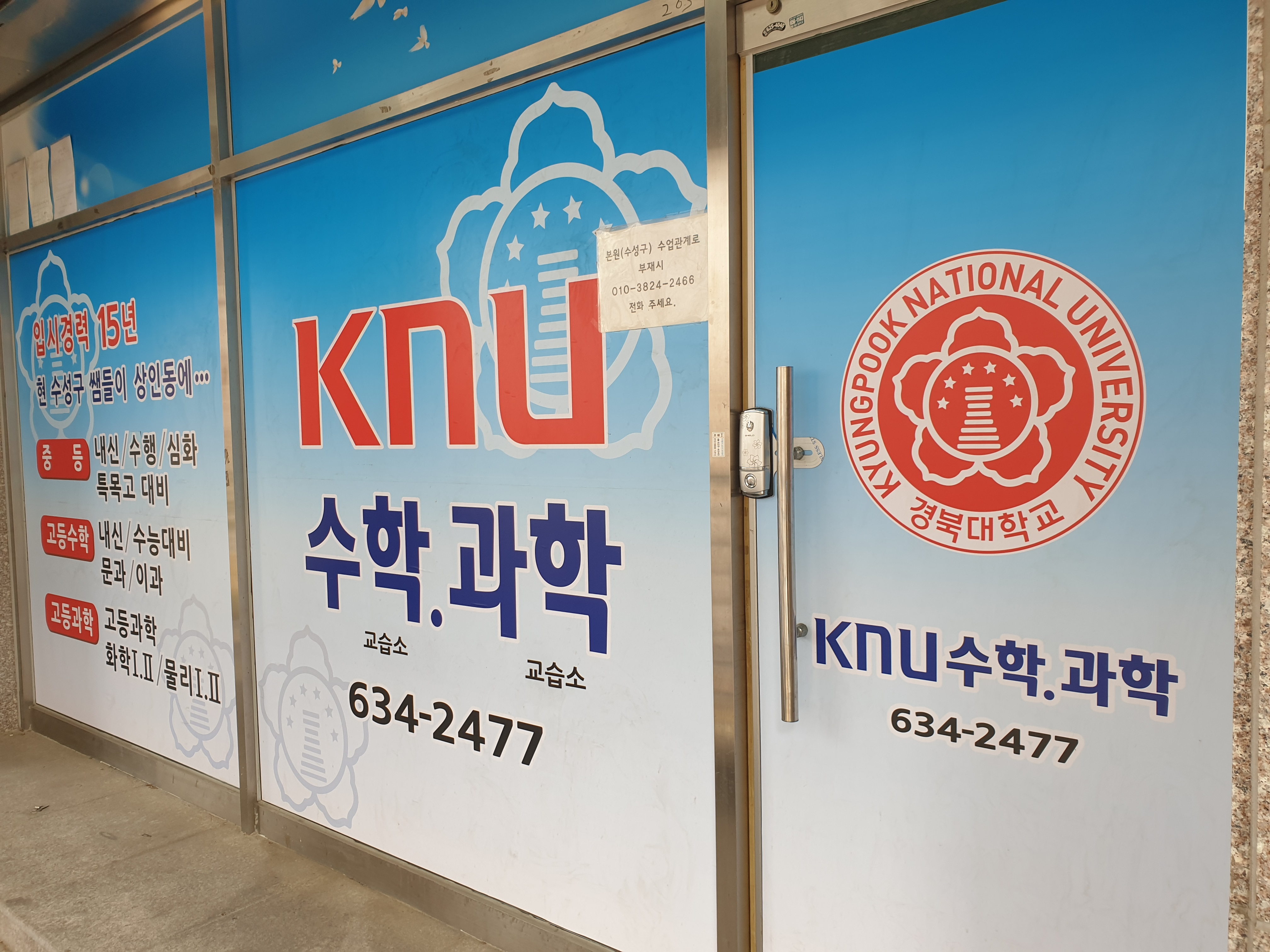 KNU수학과학 교습소
