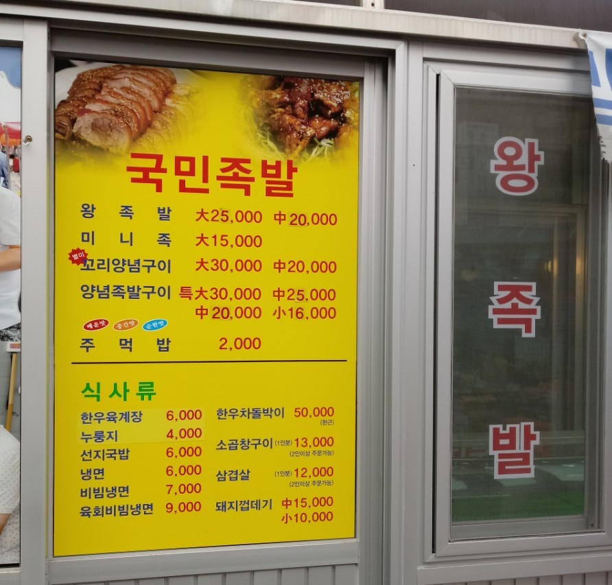 국민족발