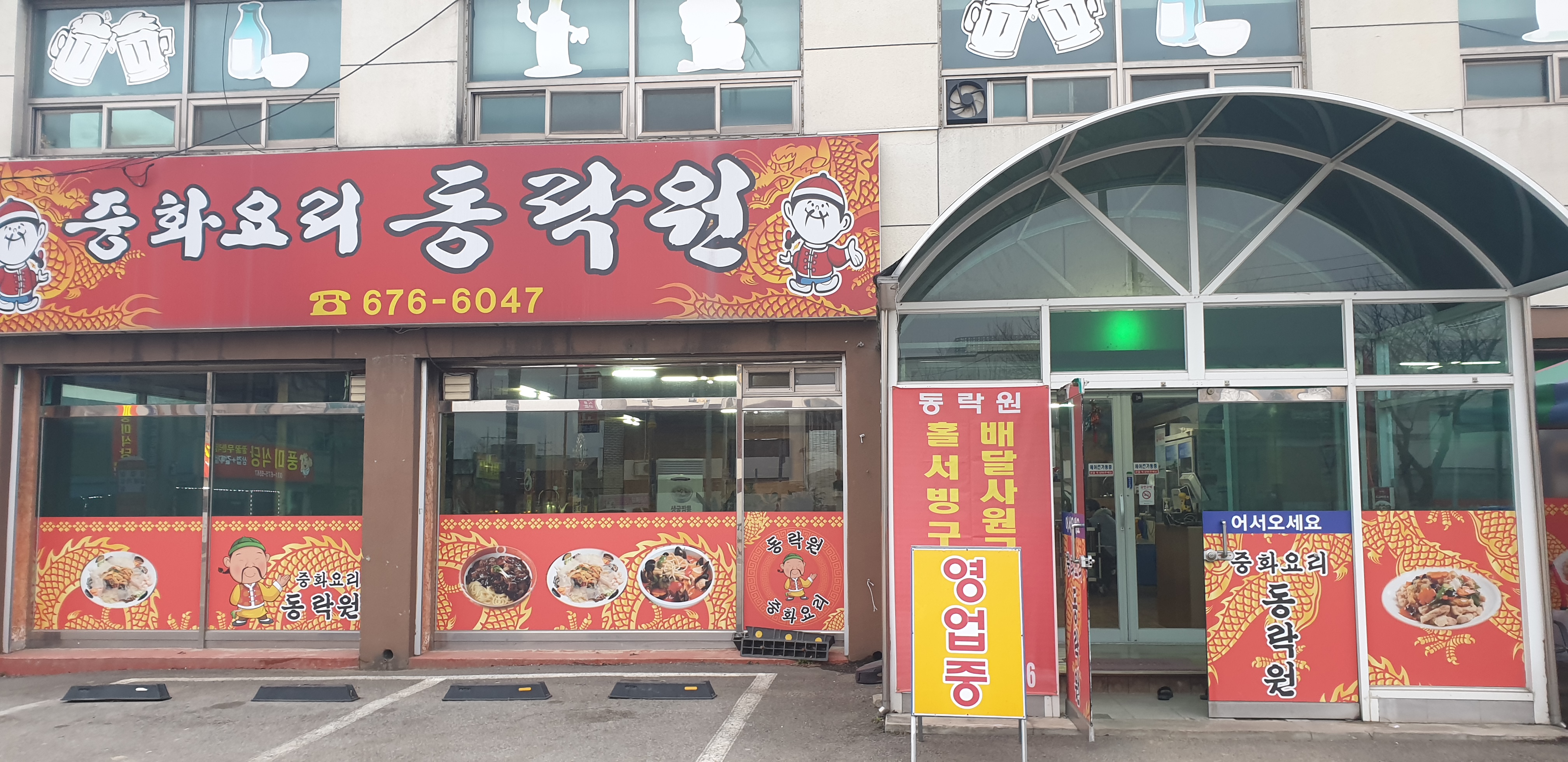 동락원