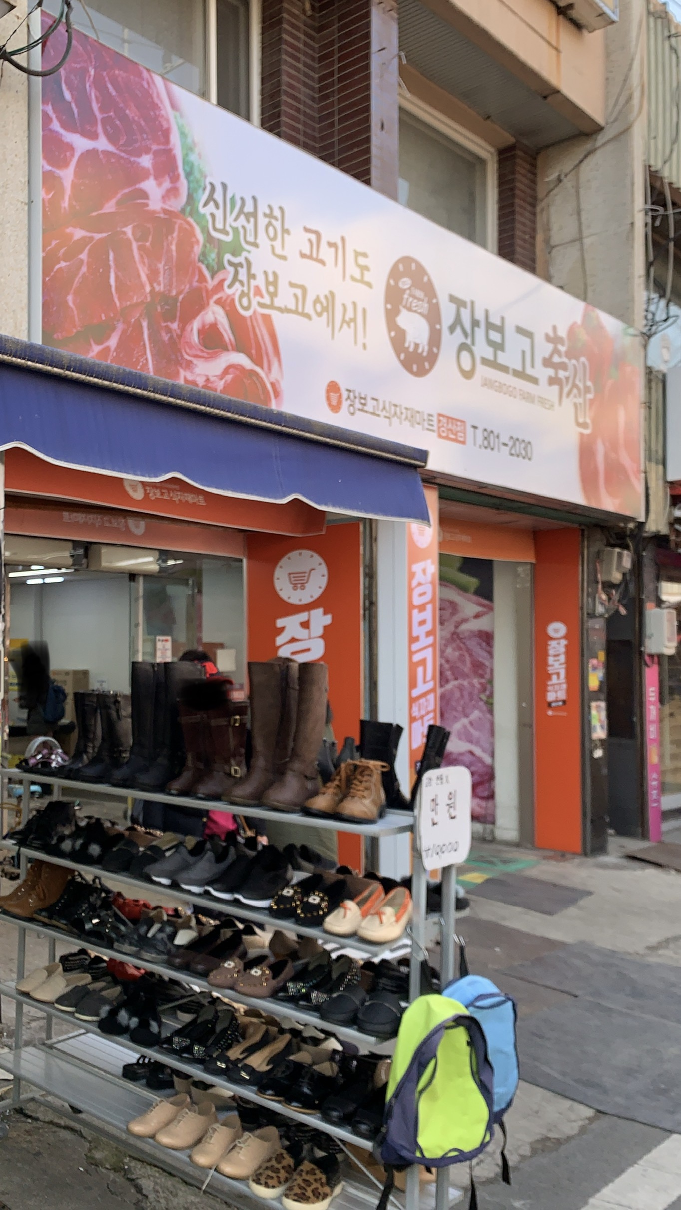 장보고식자재마트 경산점