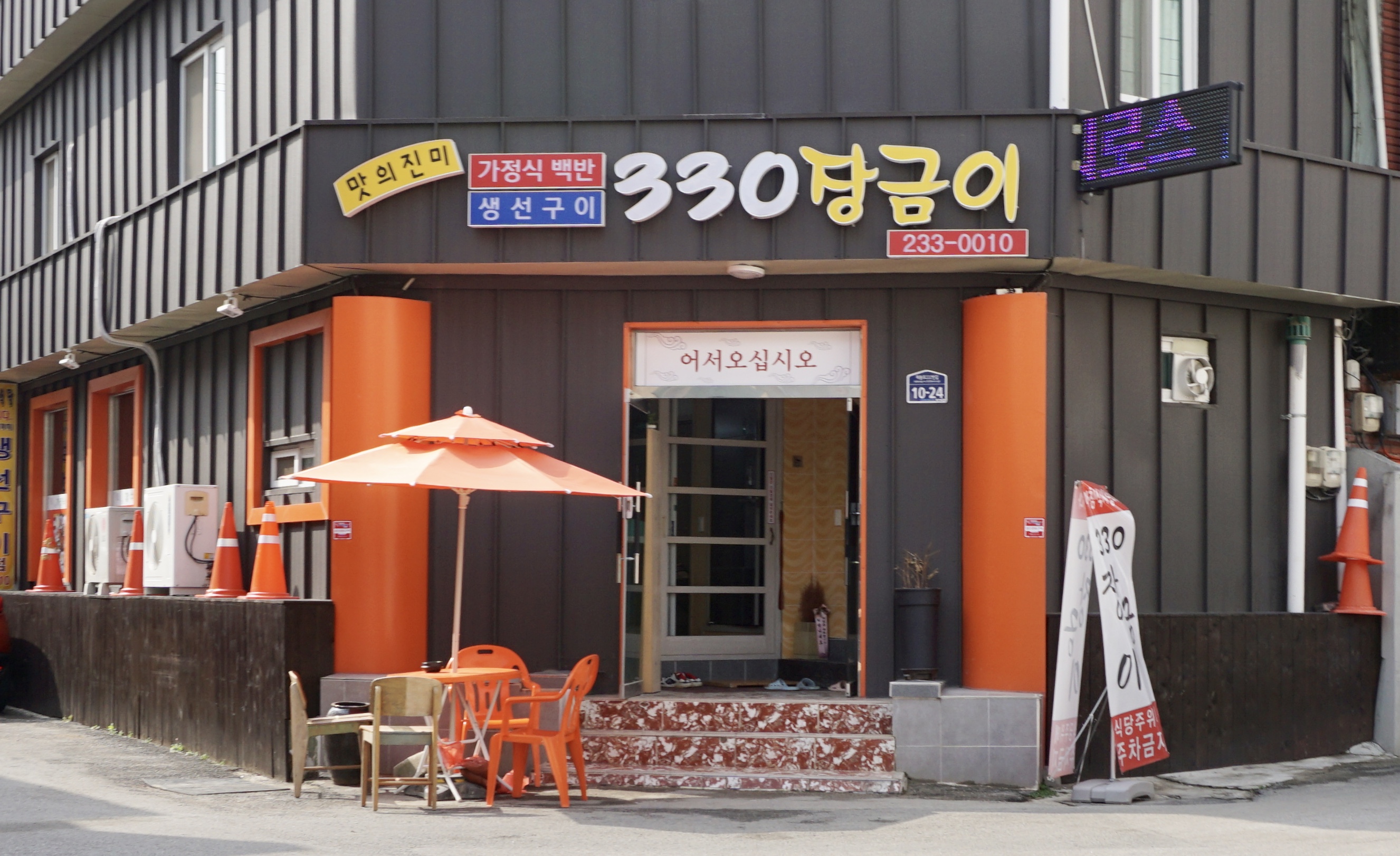 330장금이
