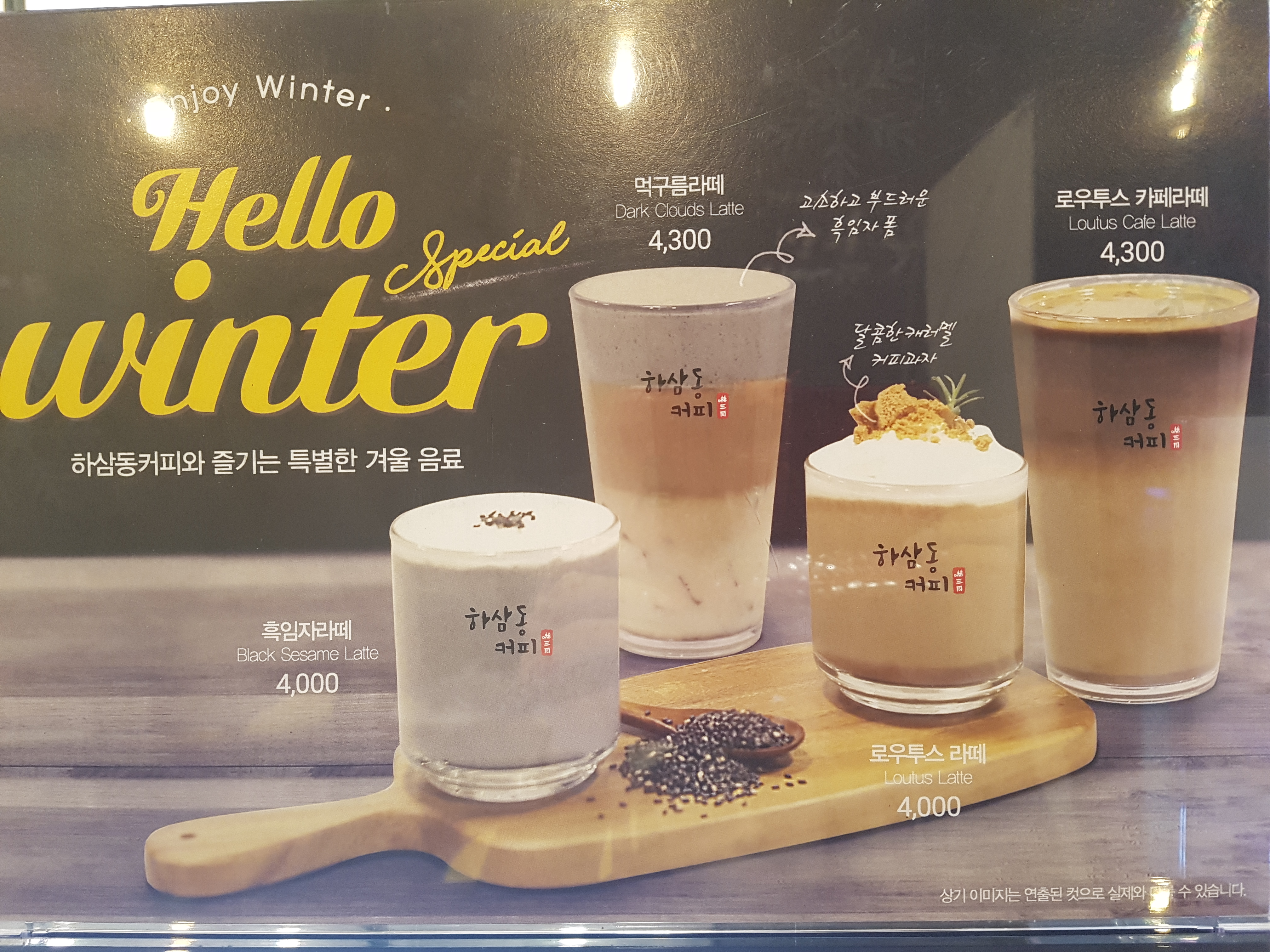 하삼동커피 동면점