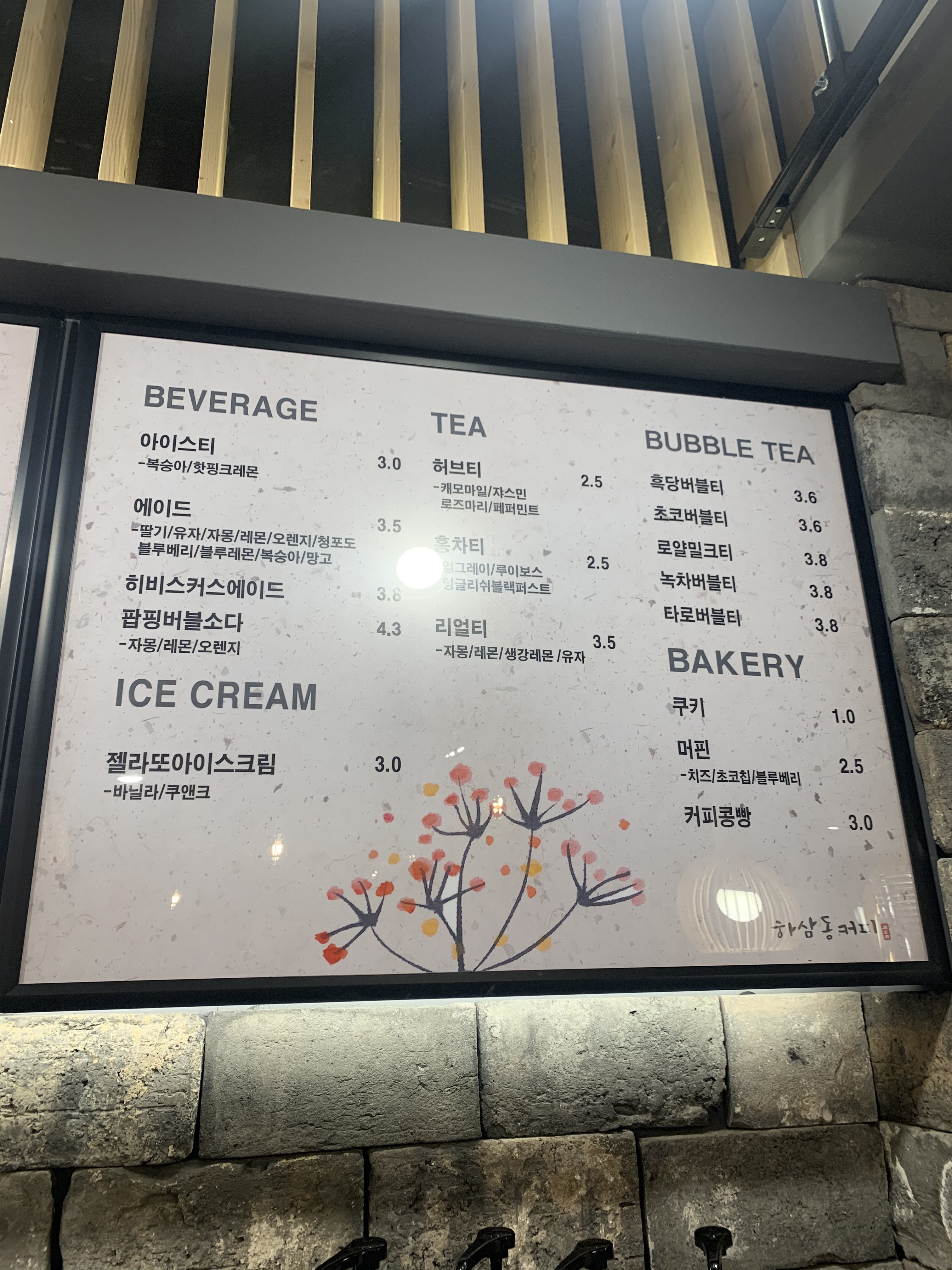 하삼동커피 동면점