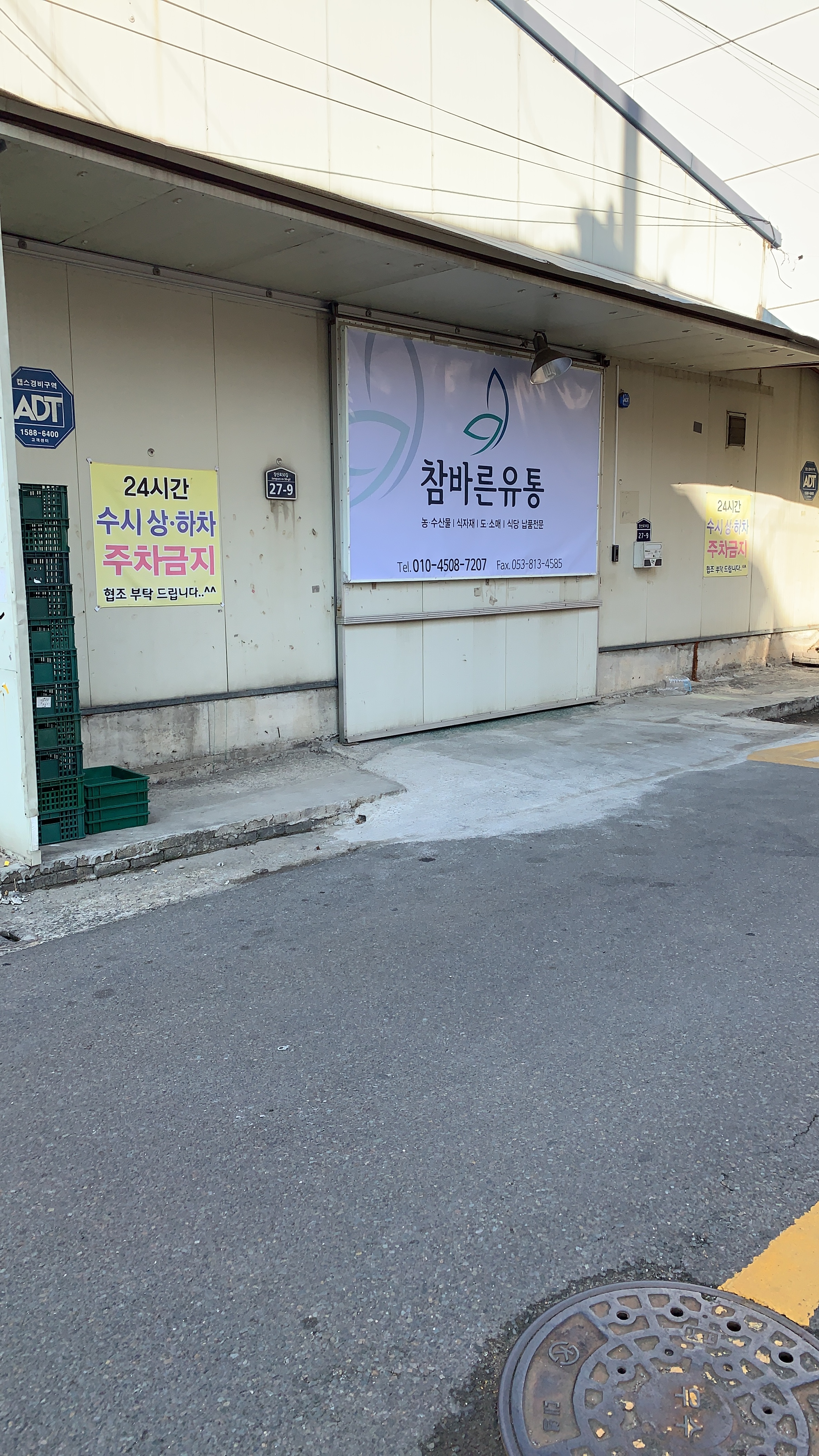 참바른유통