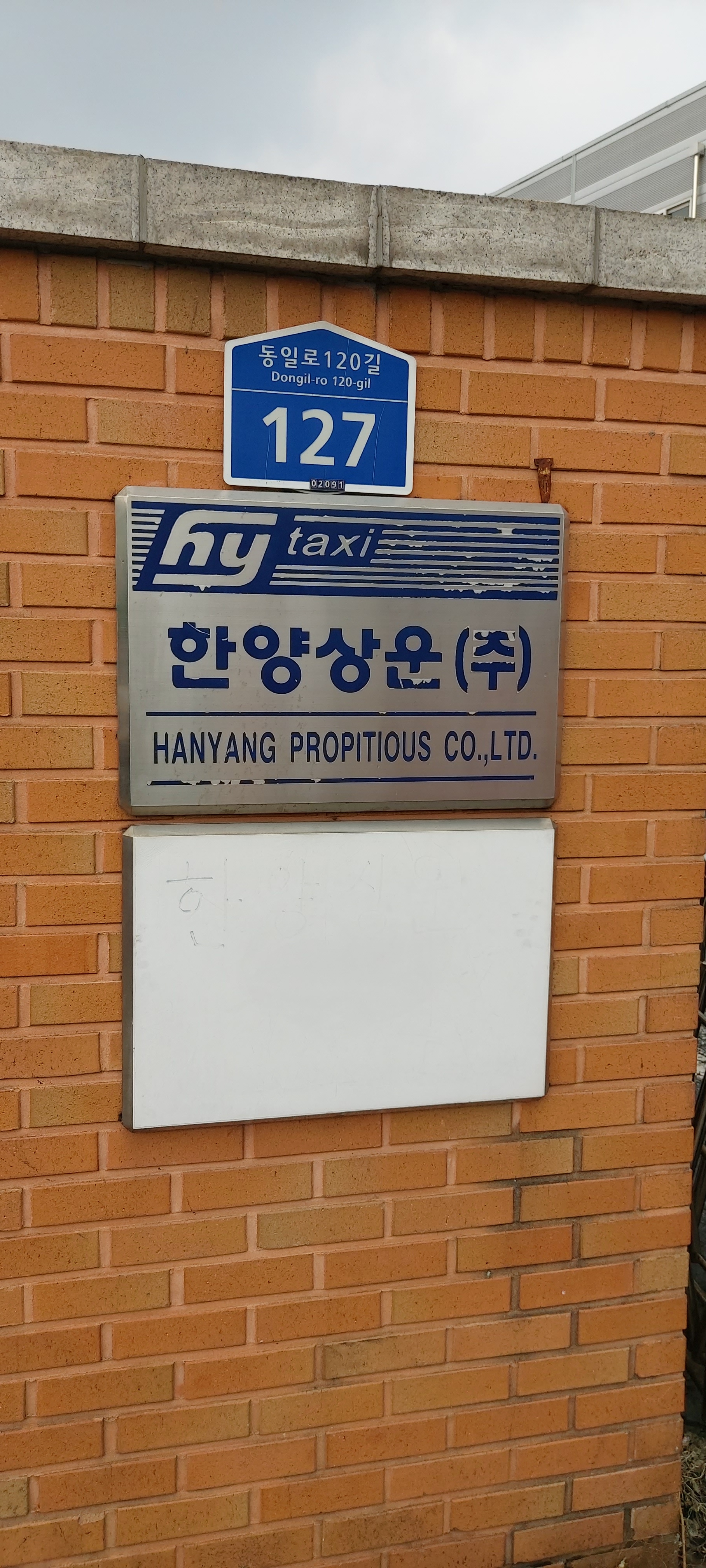한양상운