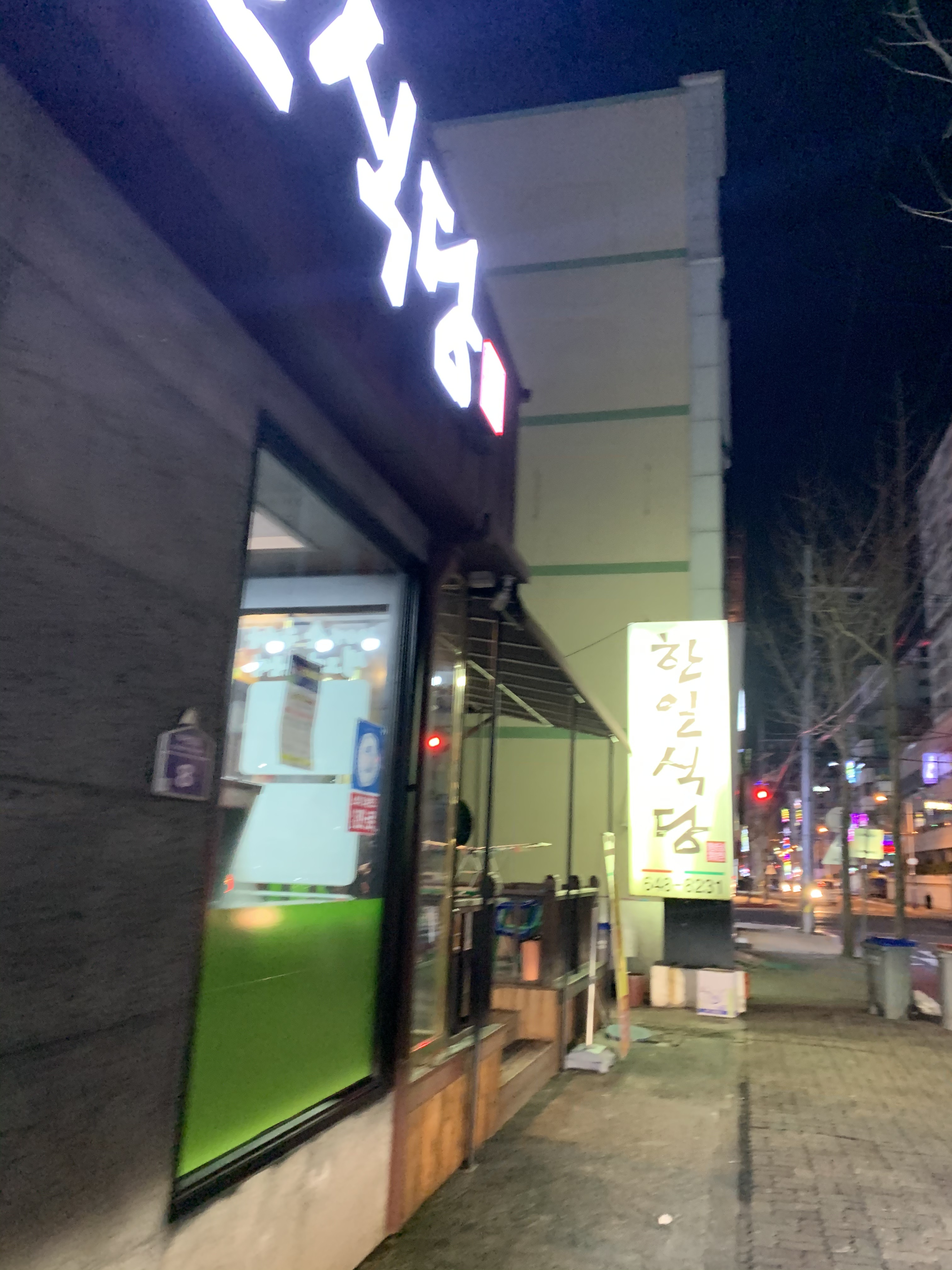 한일식당 대표 이미지