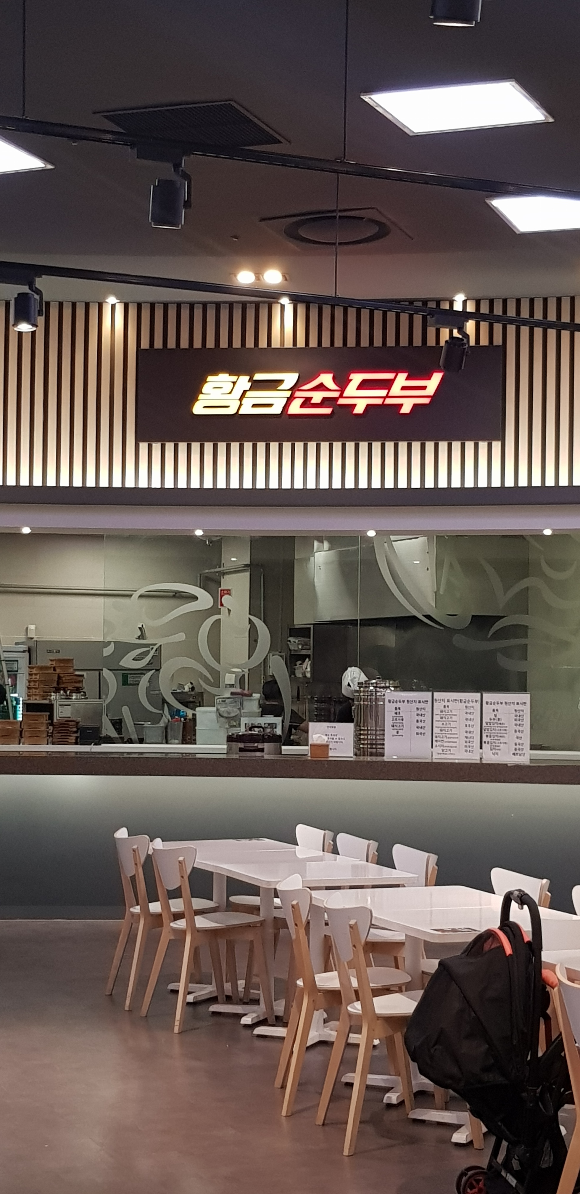 황금순두부