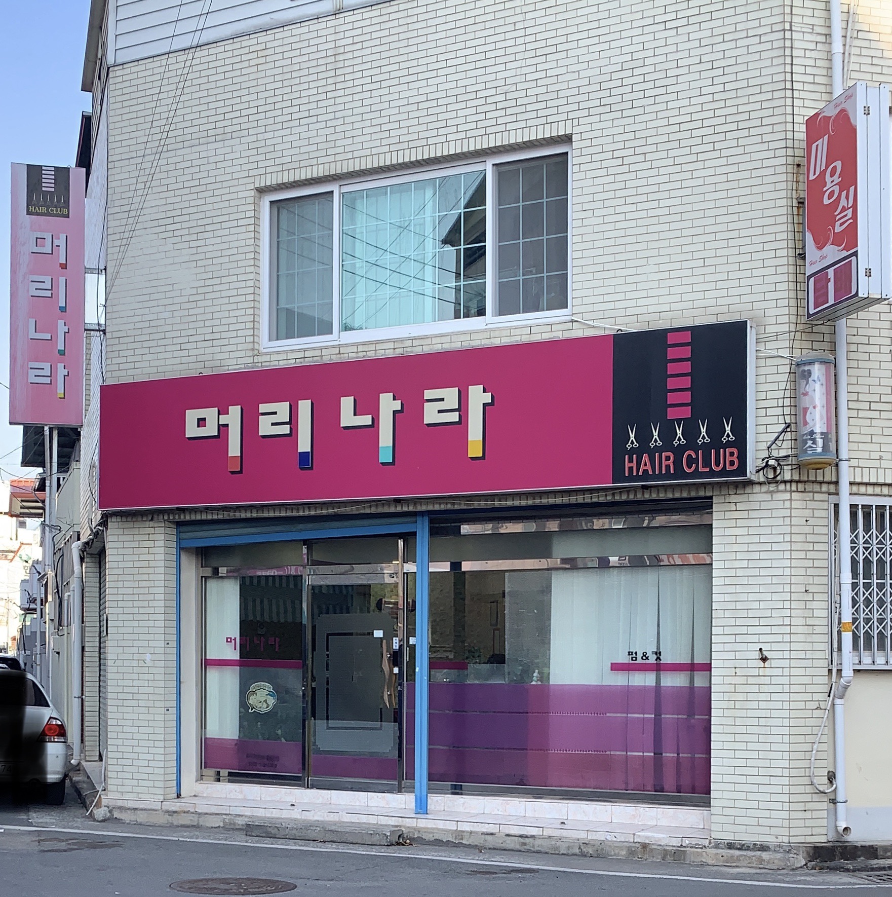 머리나라