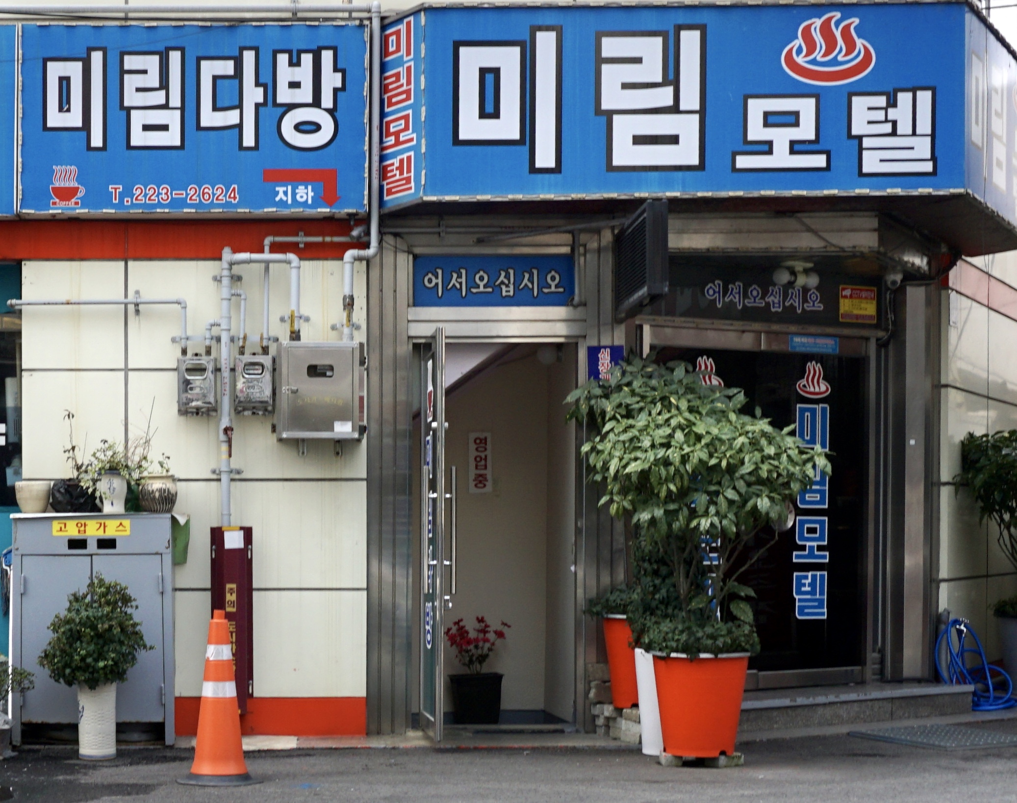 미림다방