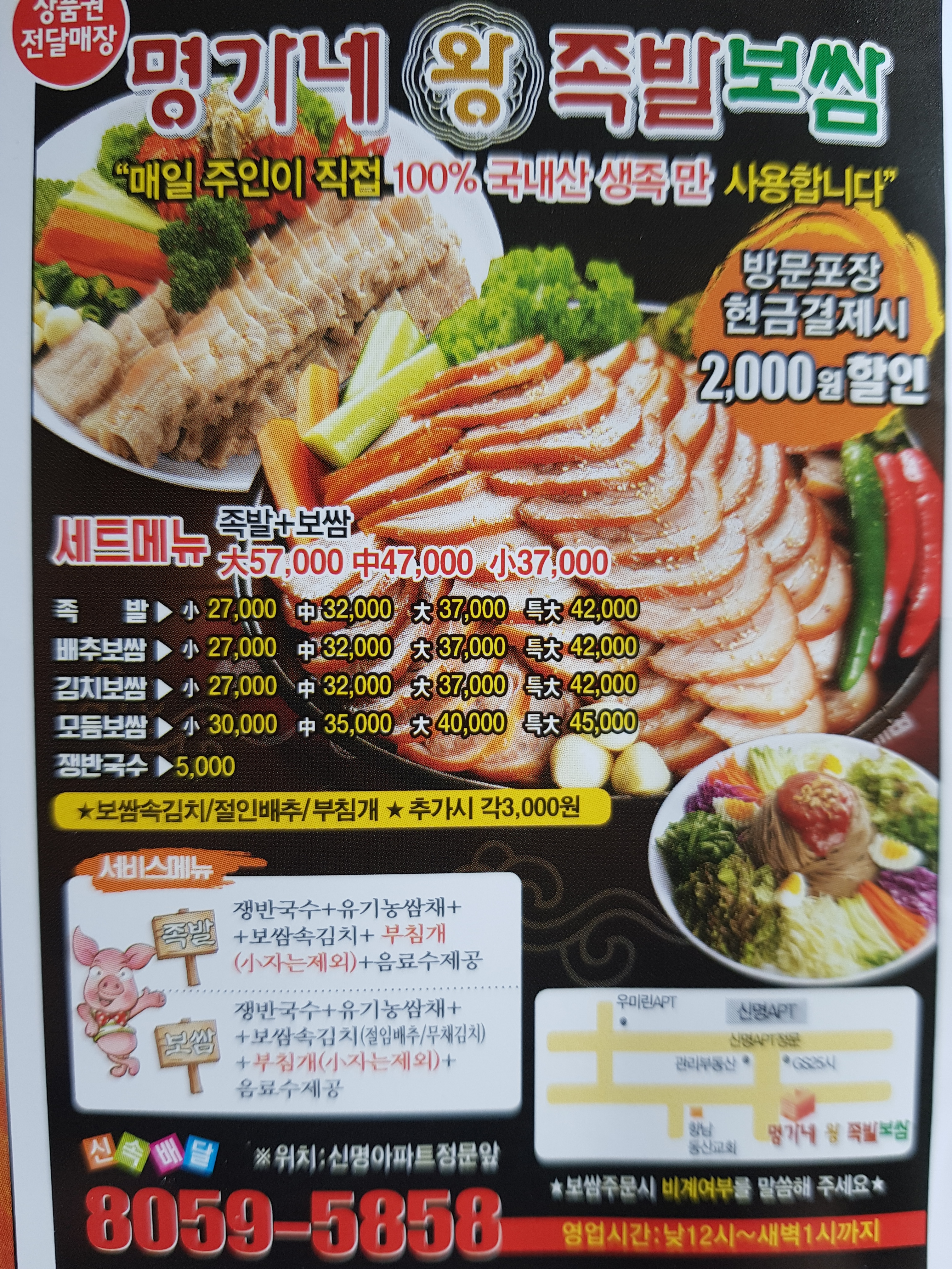 명가네왕족발보쌈