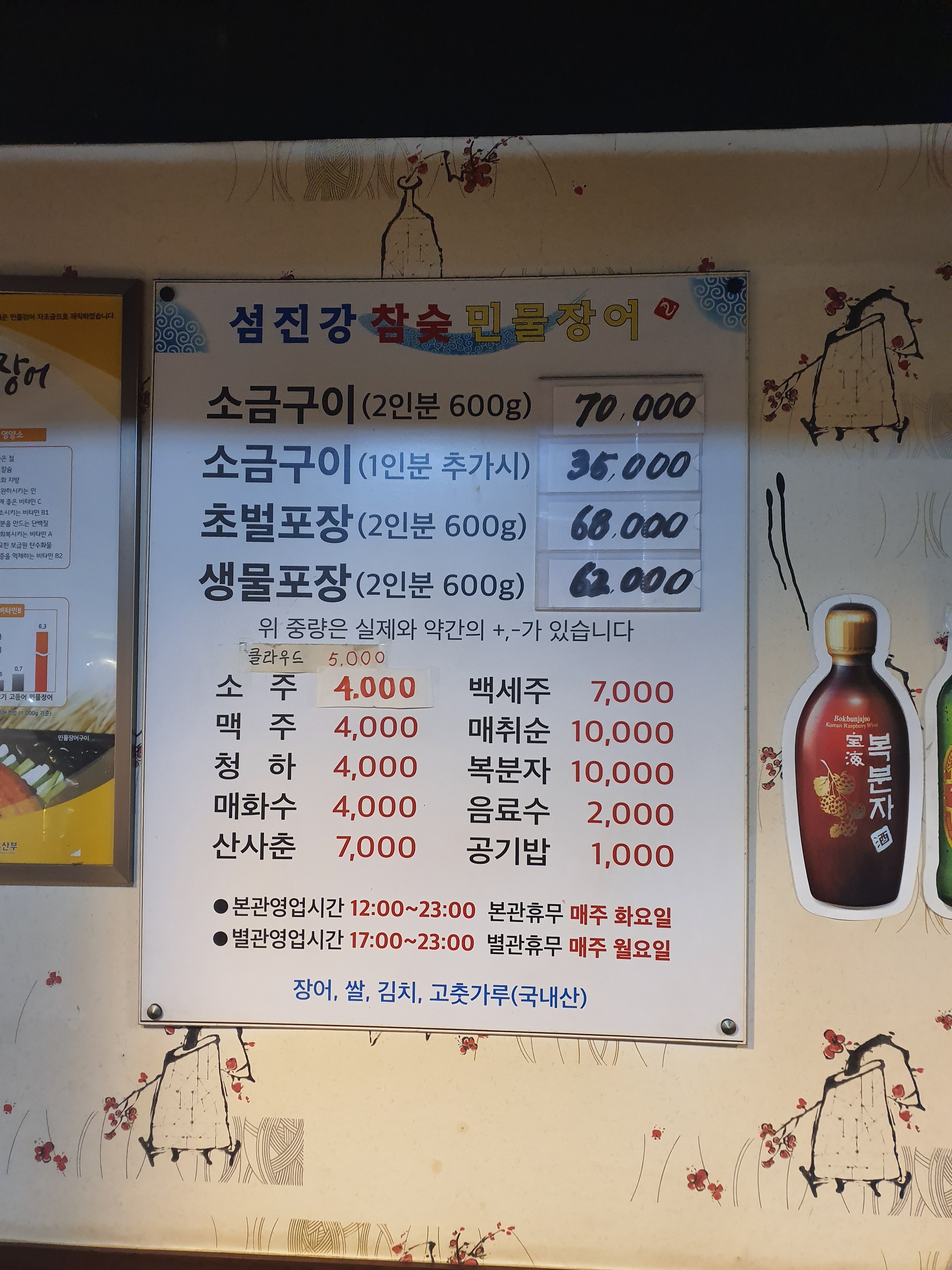 섬진강참숯민물장어별관