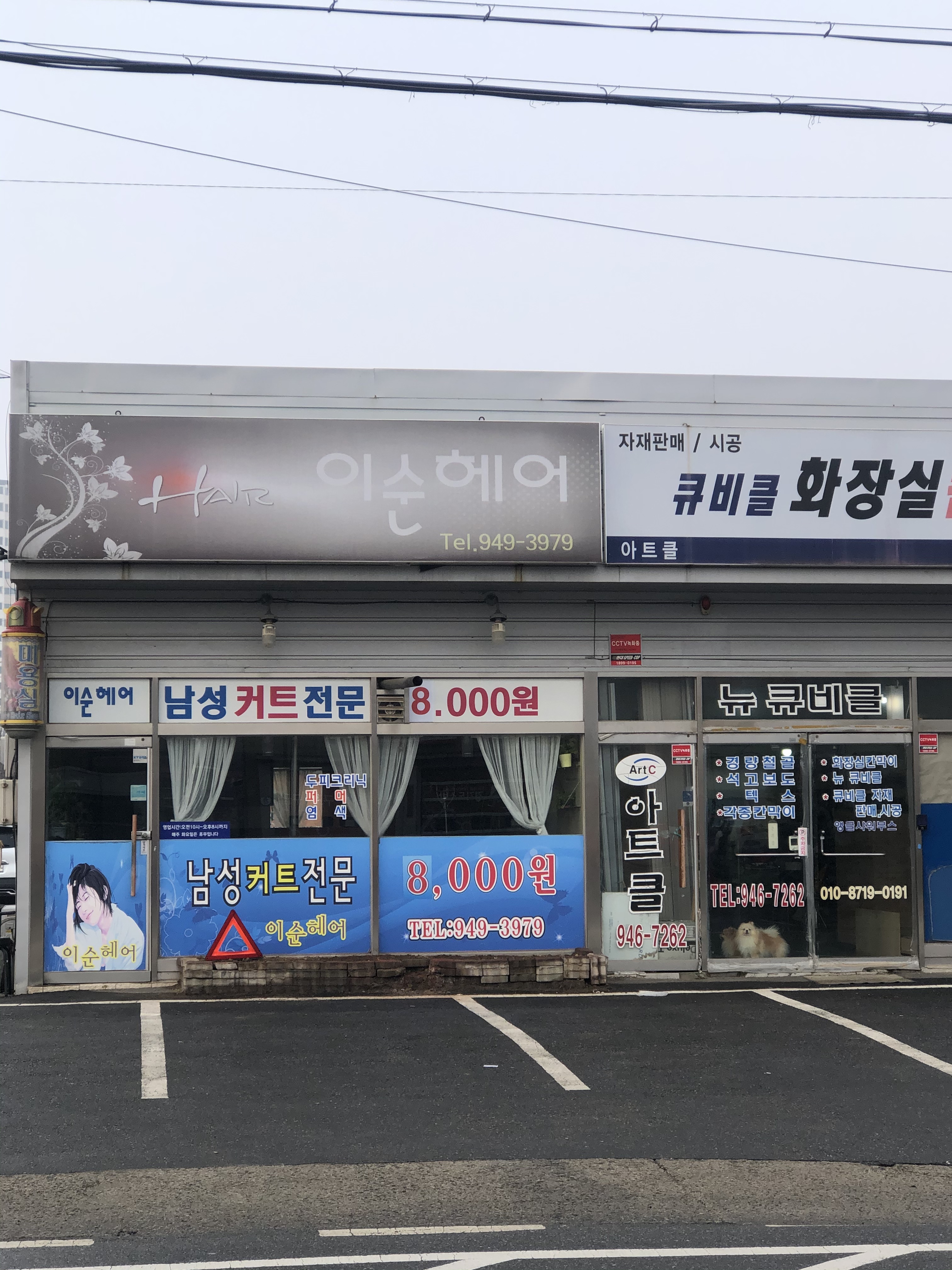이순헤어