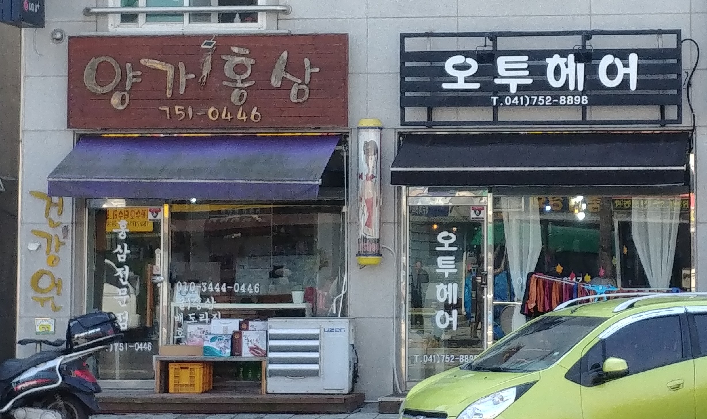 오투헤어