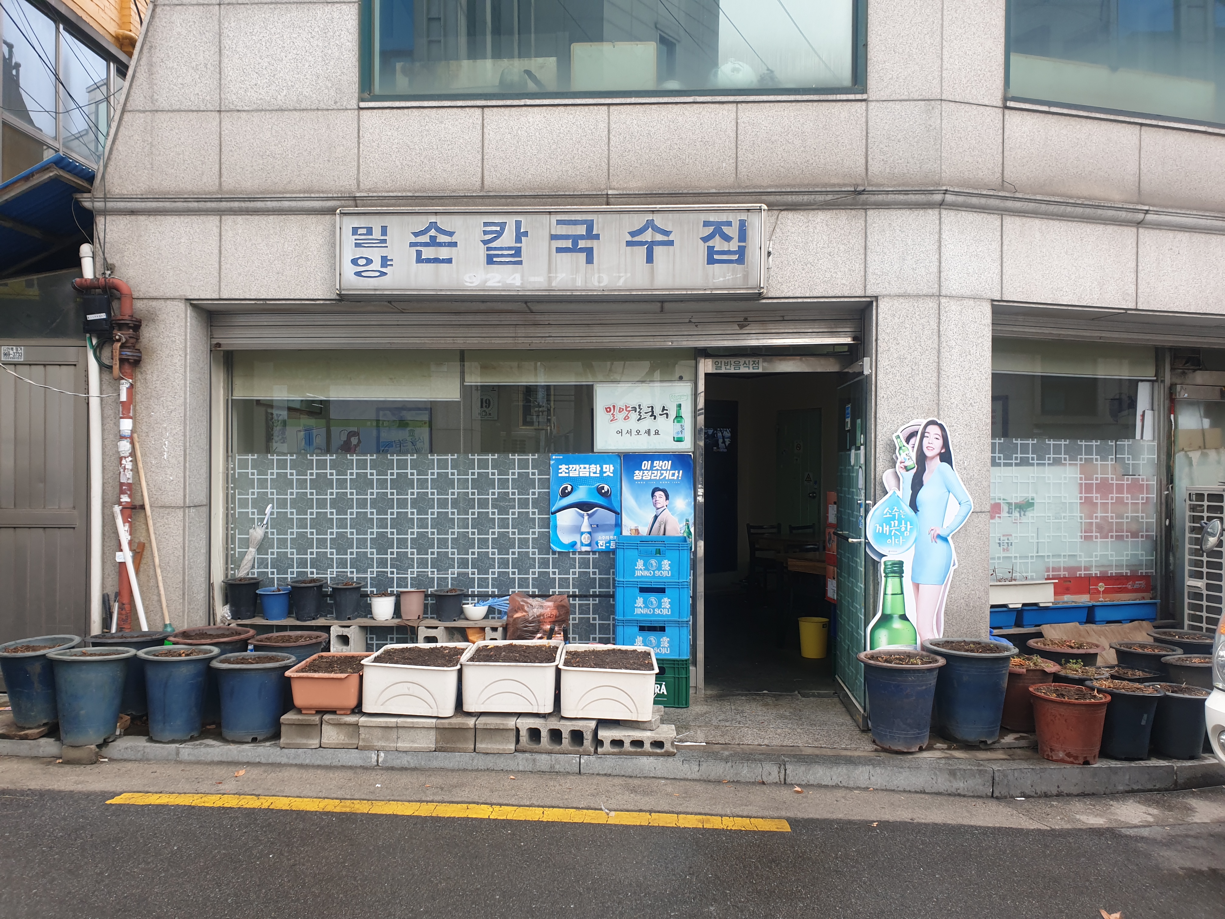 밀양손칼국수