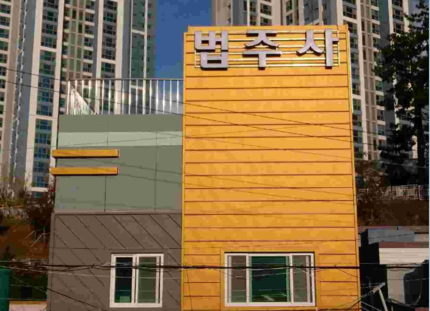 법주사
