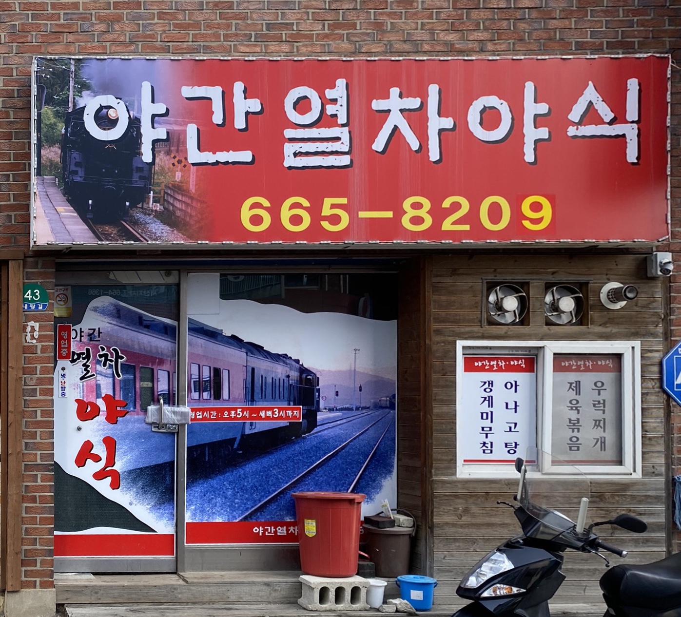 야간열차야식
