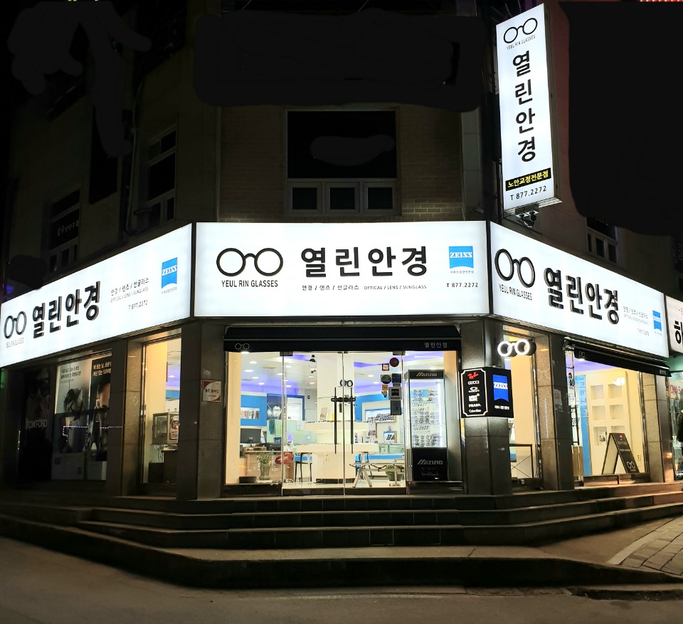 열린안경원