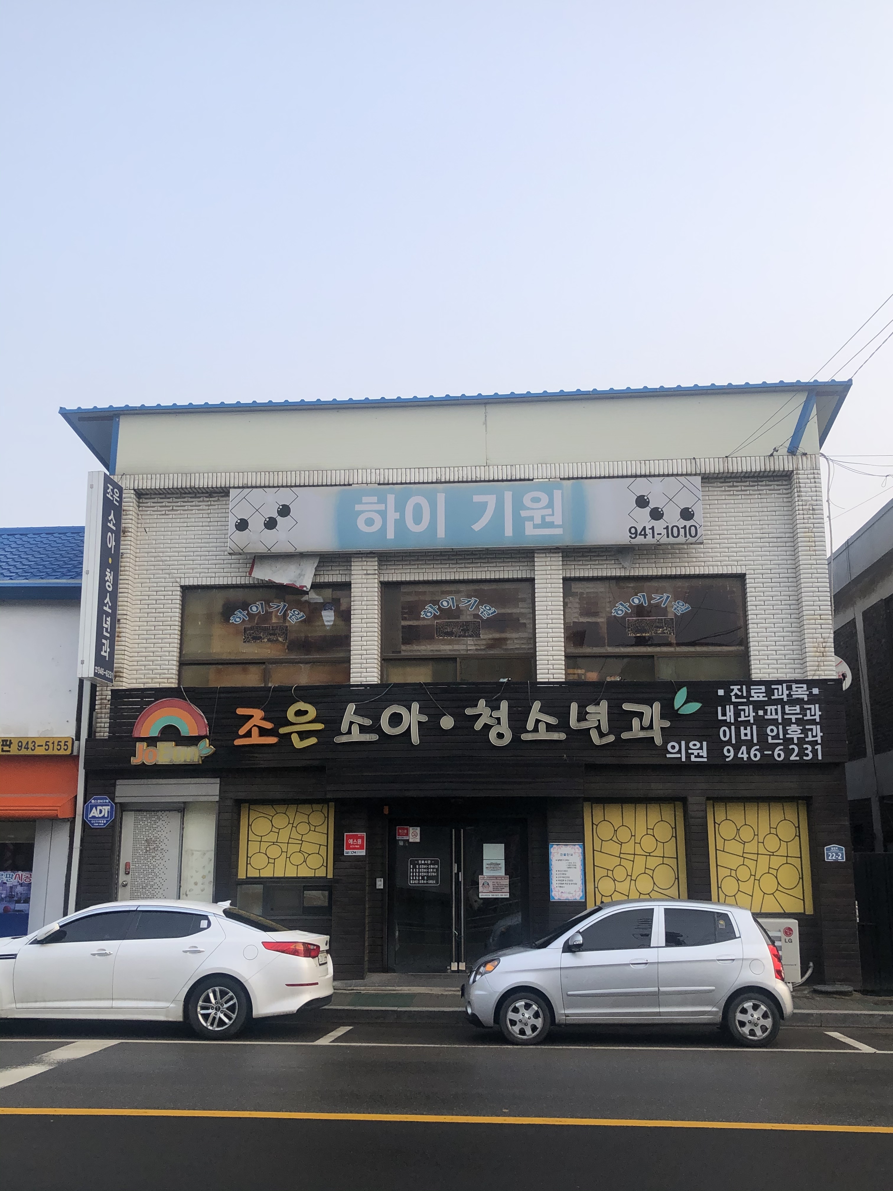 조은소아청소년과의원