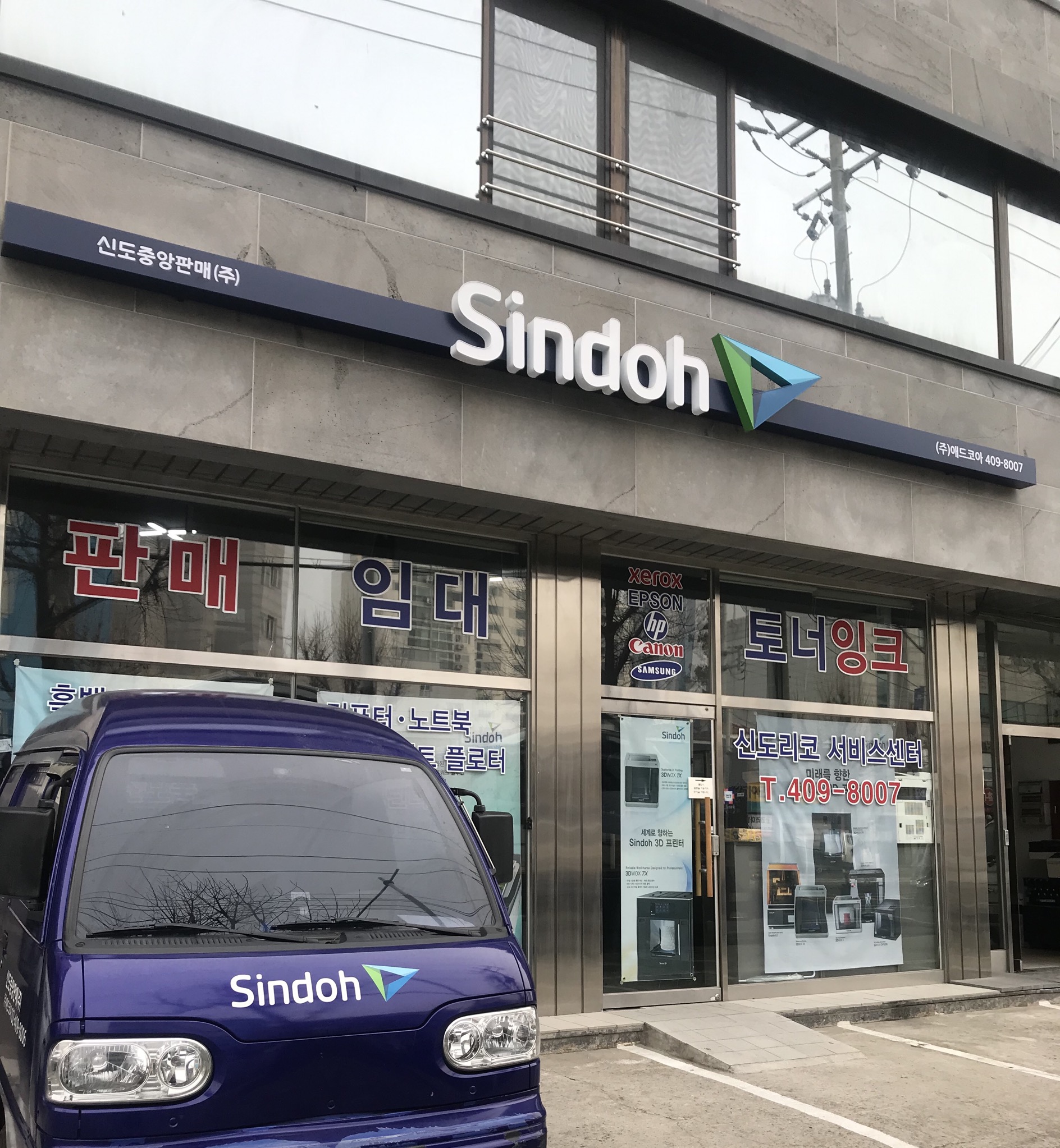 신도리코송파서비스센터