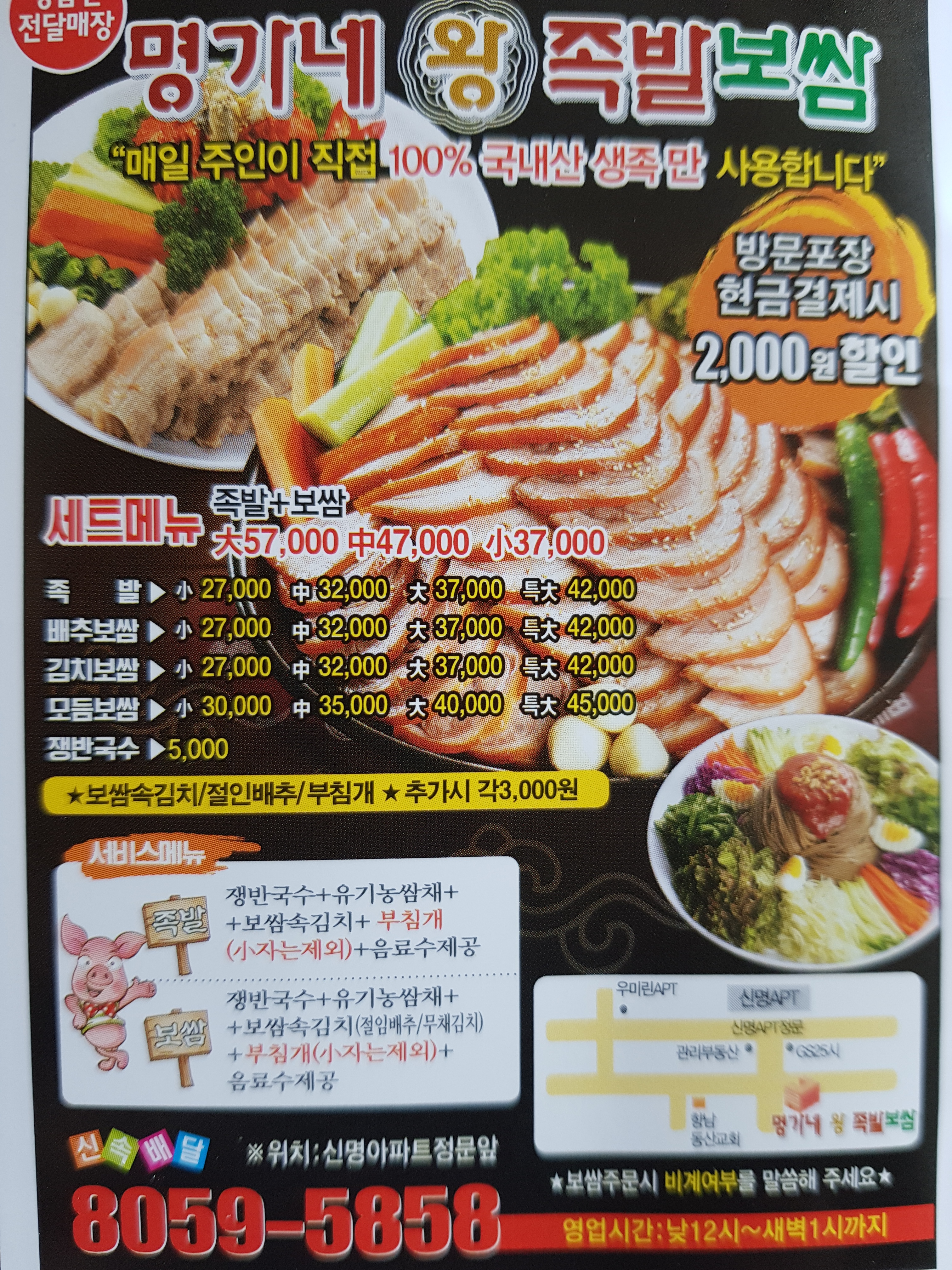 명가네왕족발보쌈