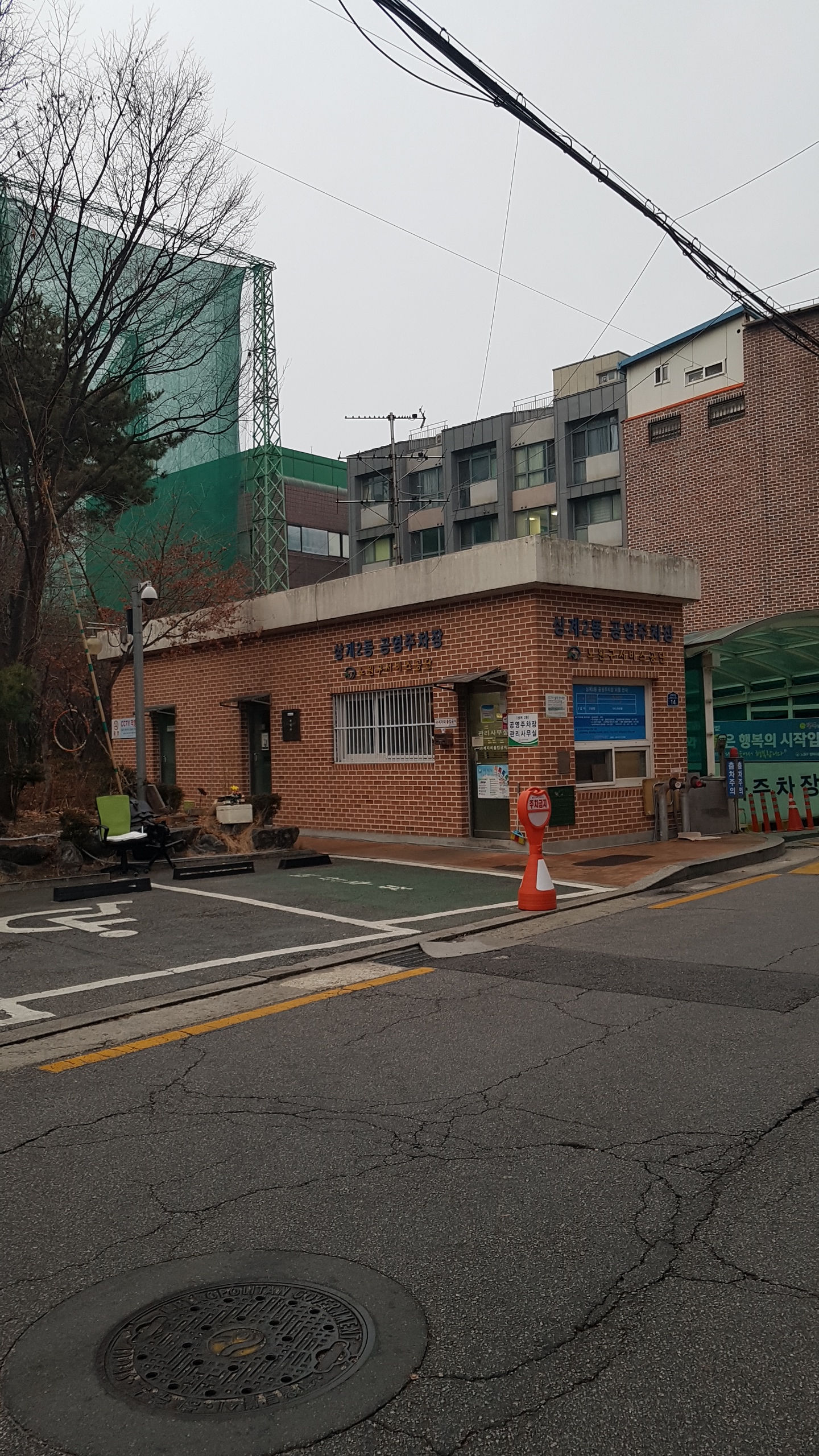 상계2동공영주차장