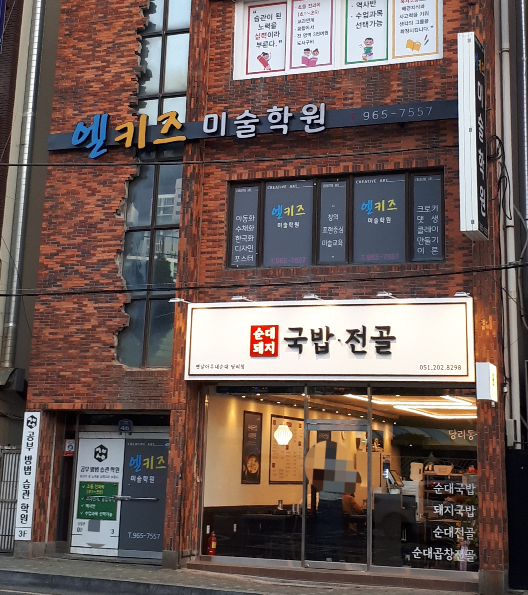 엘키즈미술학원