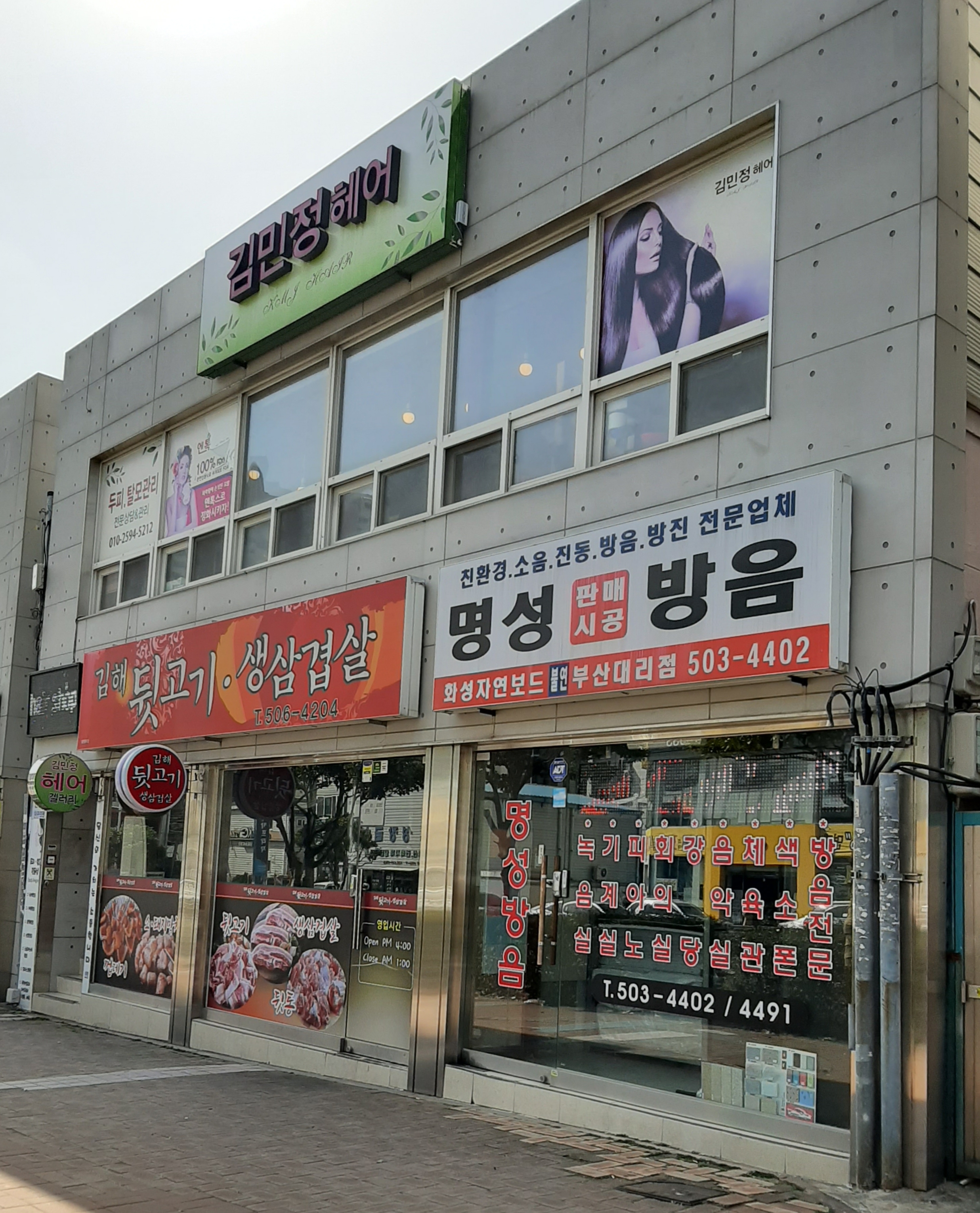 명성방음