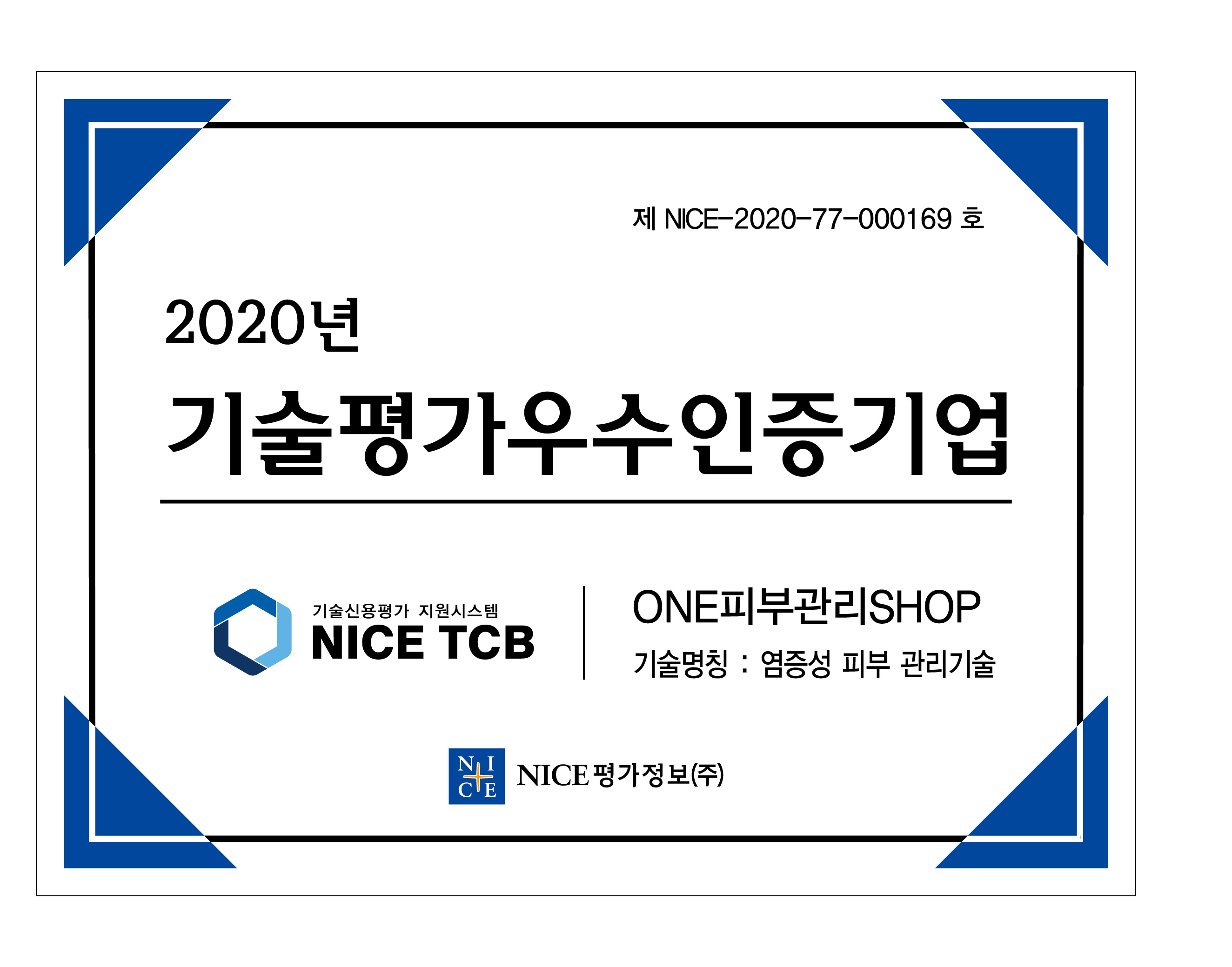 ONE피부관리SHOP 대표 이미지