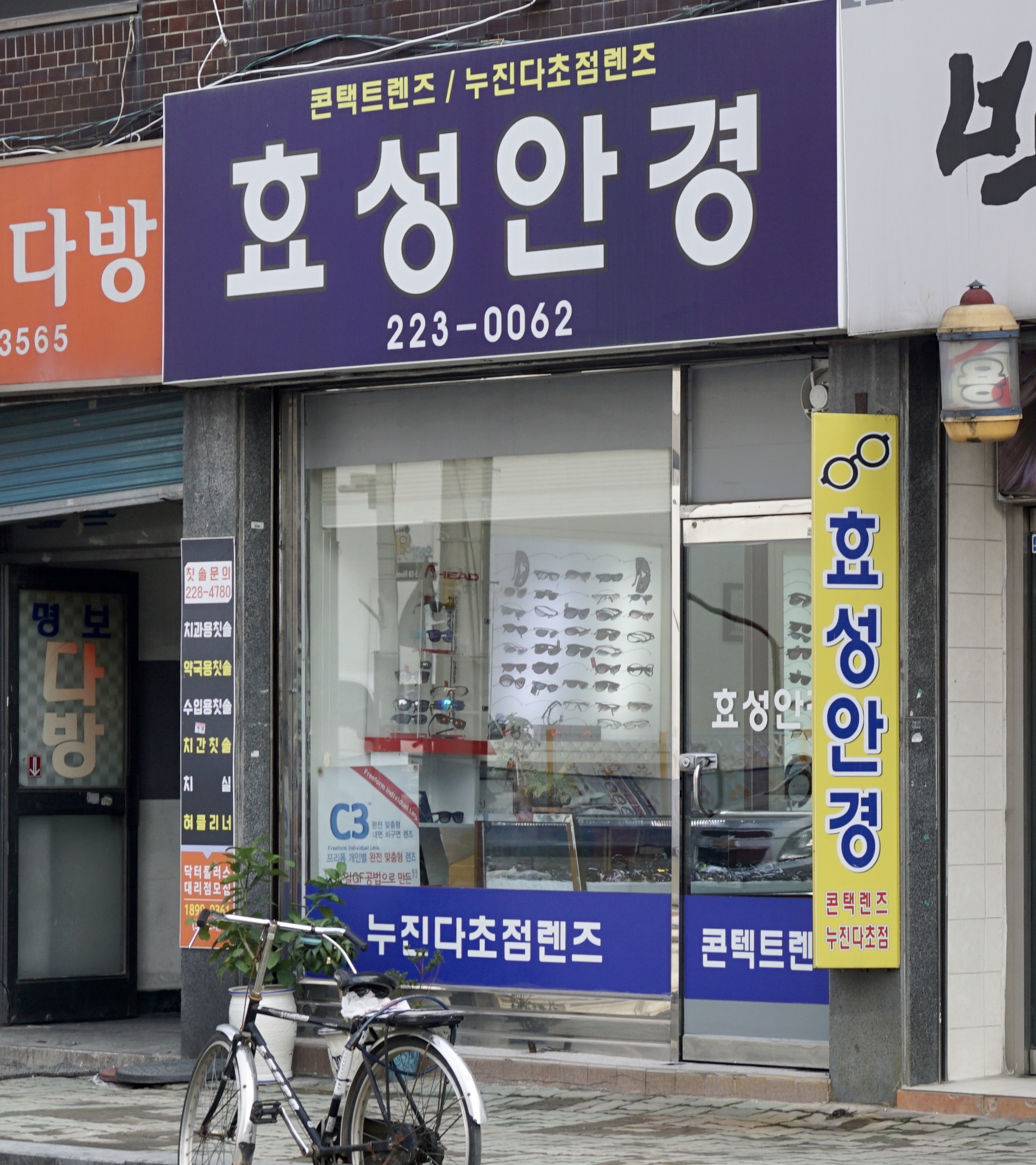 효성안경 대표 이미지