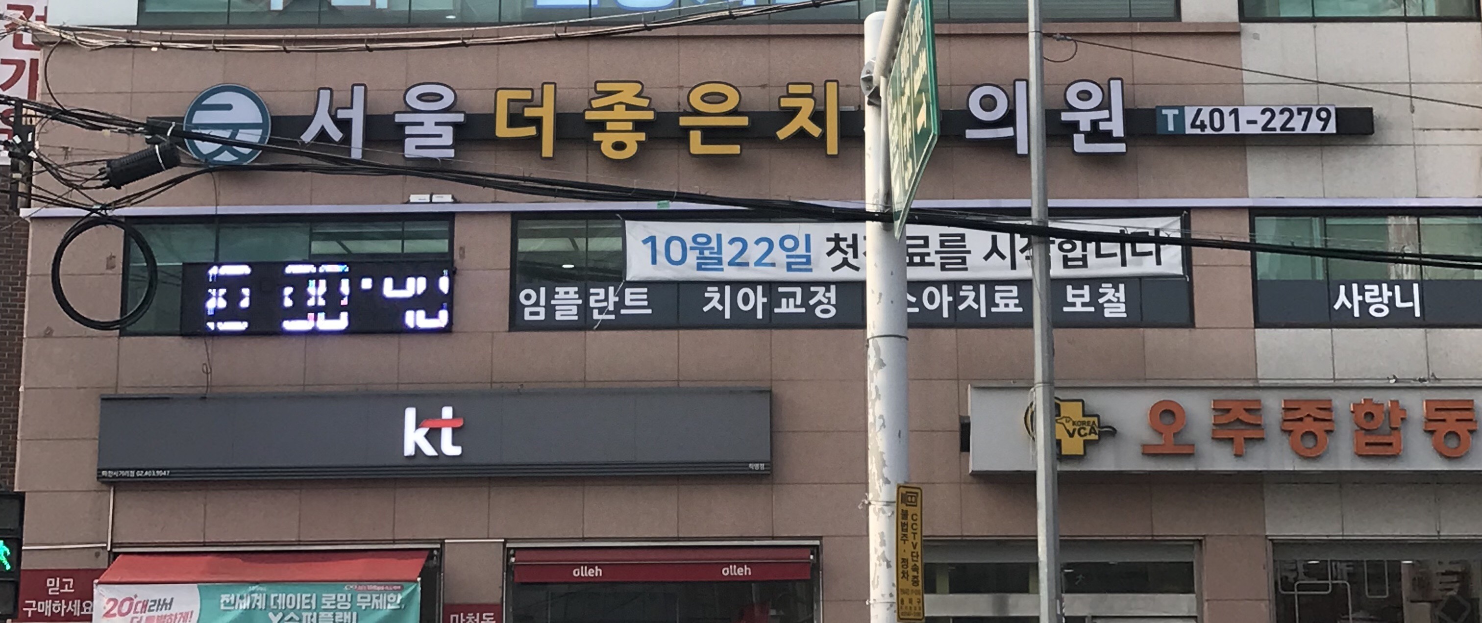 서울더좋은치과의원 대표 이미지