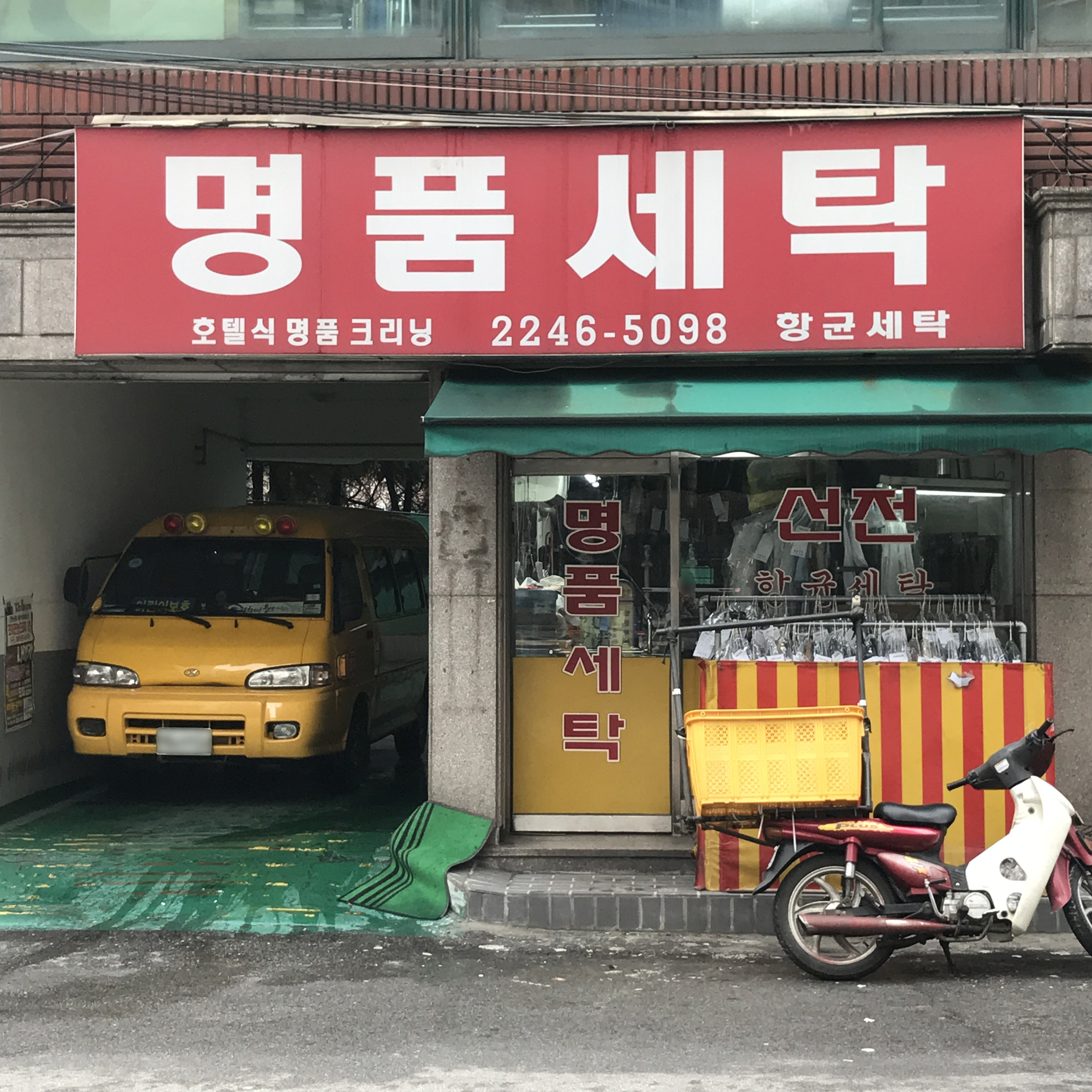 명품세탁