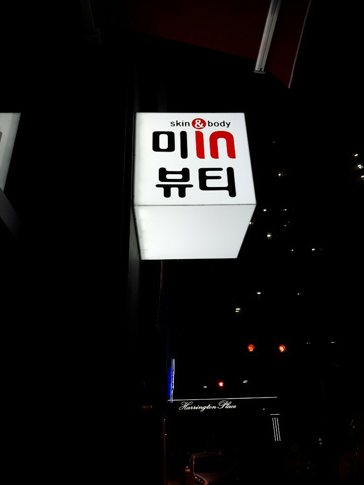 미인뷰티 photo 4