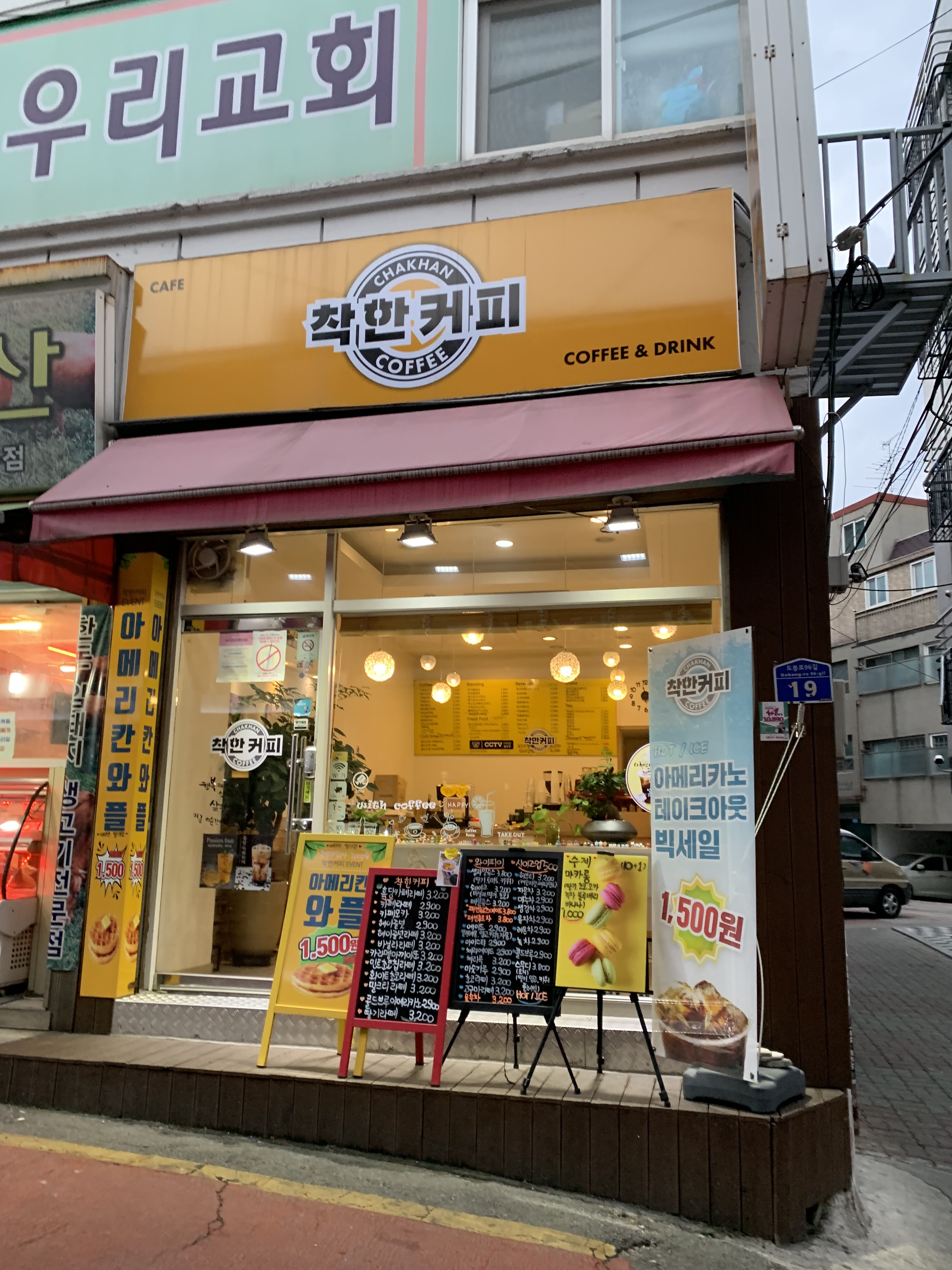 착한커피