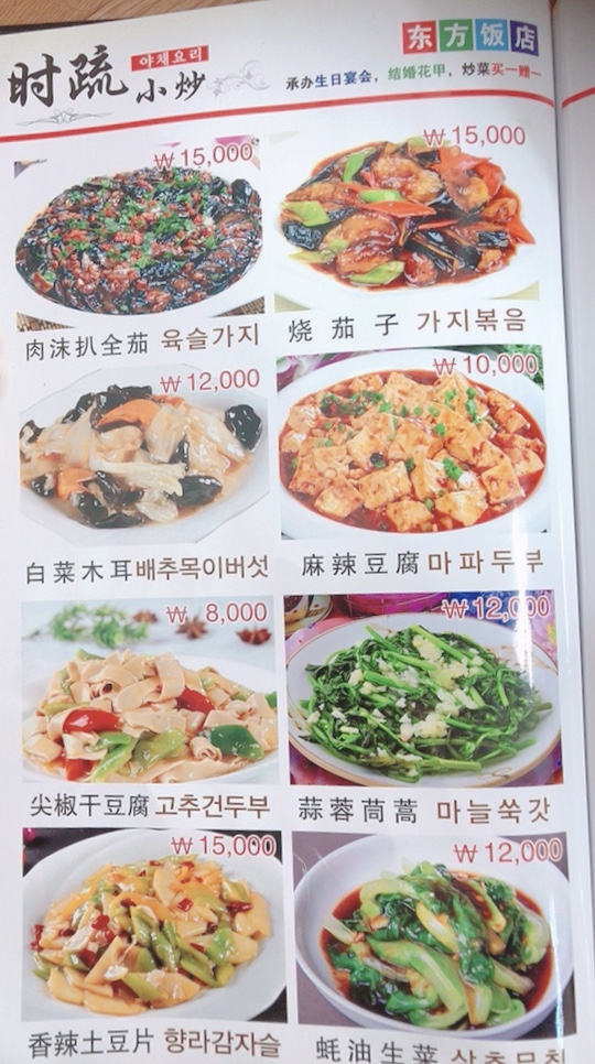 동방식당