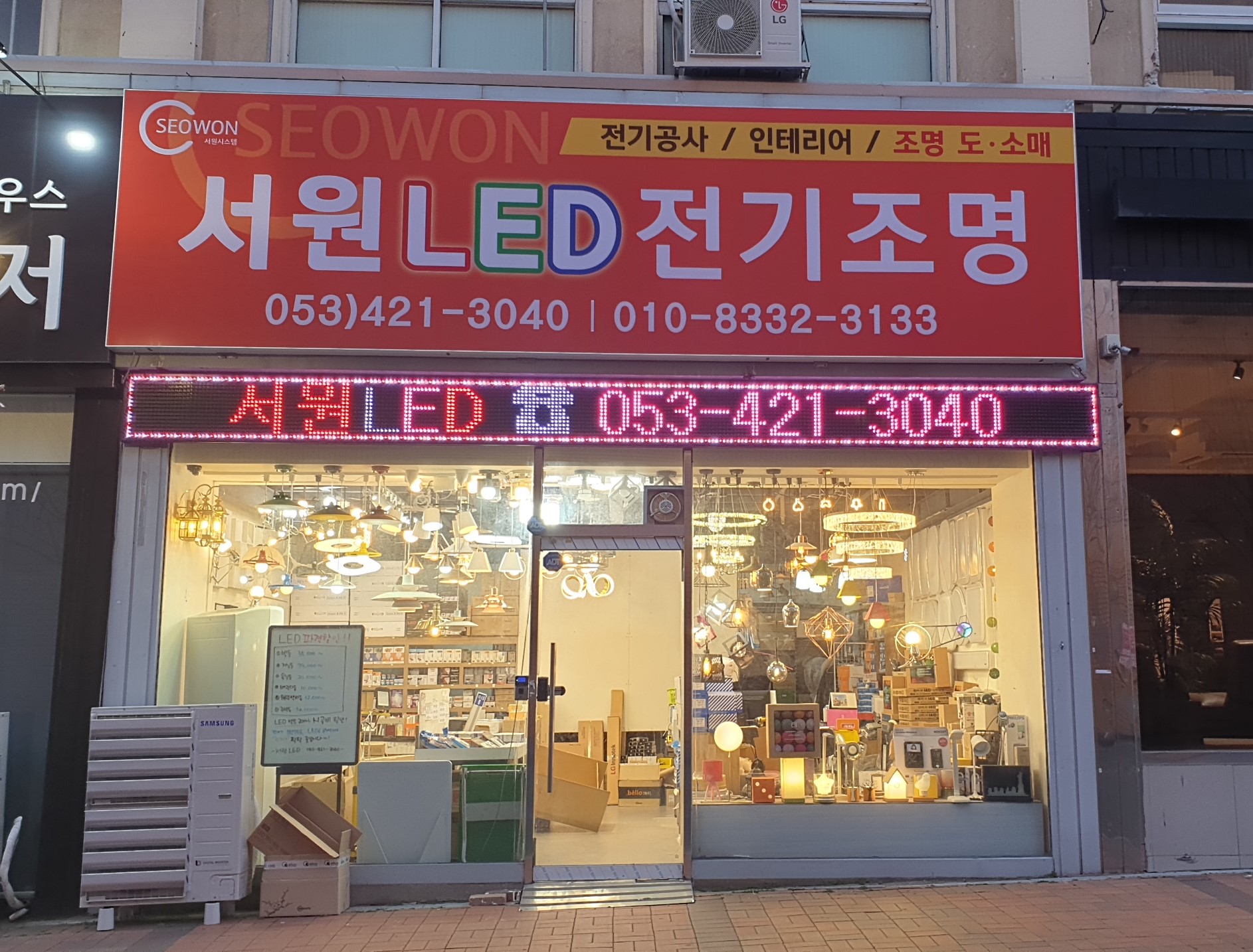 서원LED 전기조명