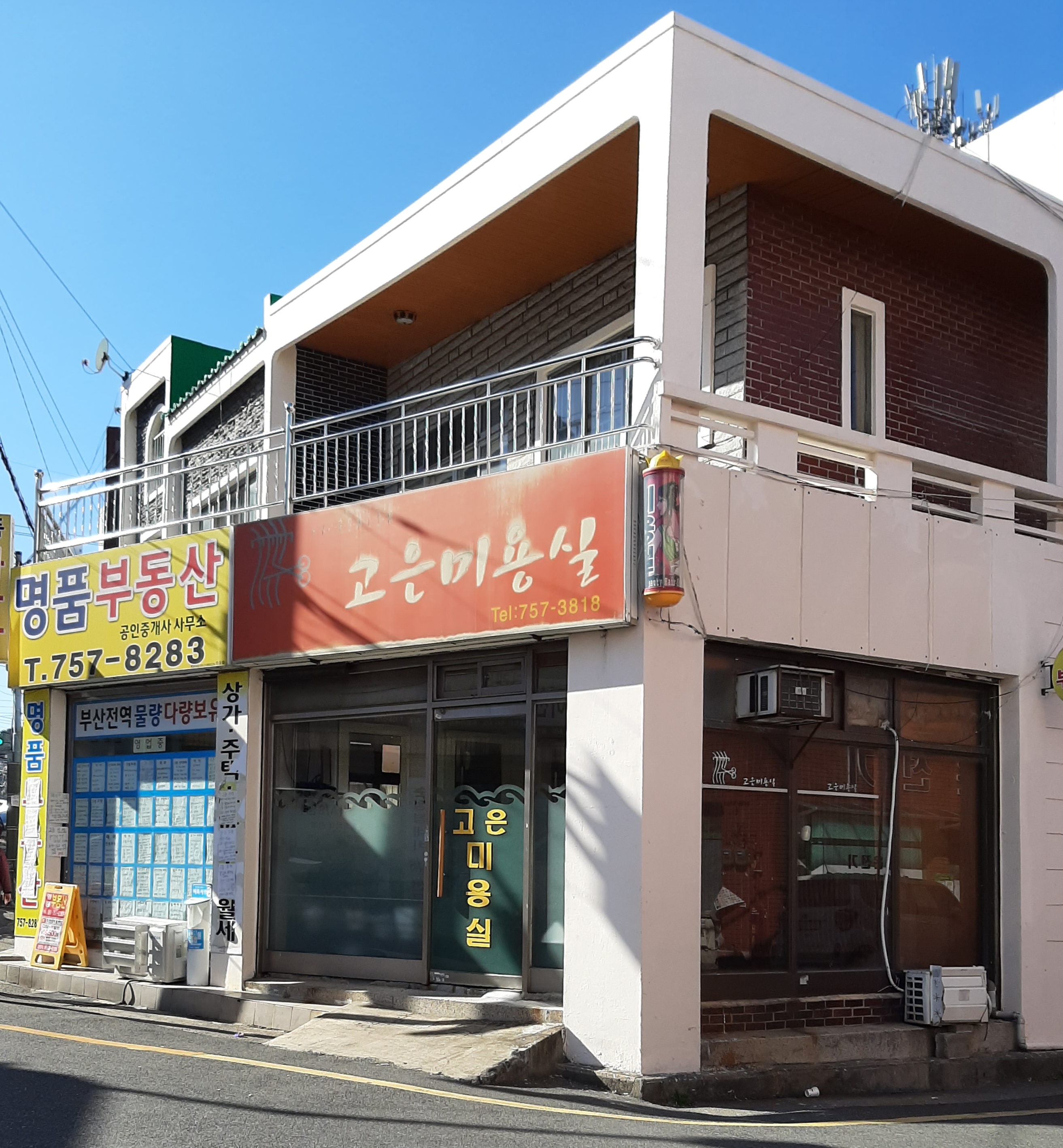 고은미용실