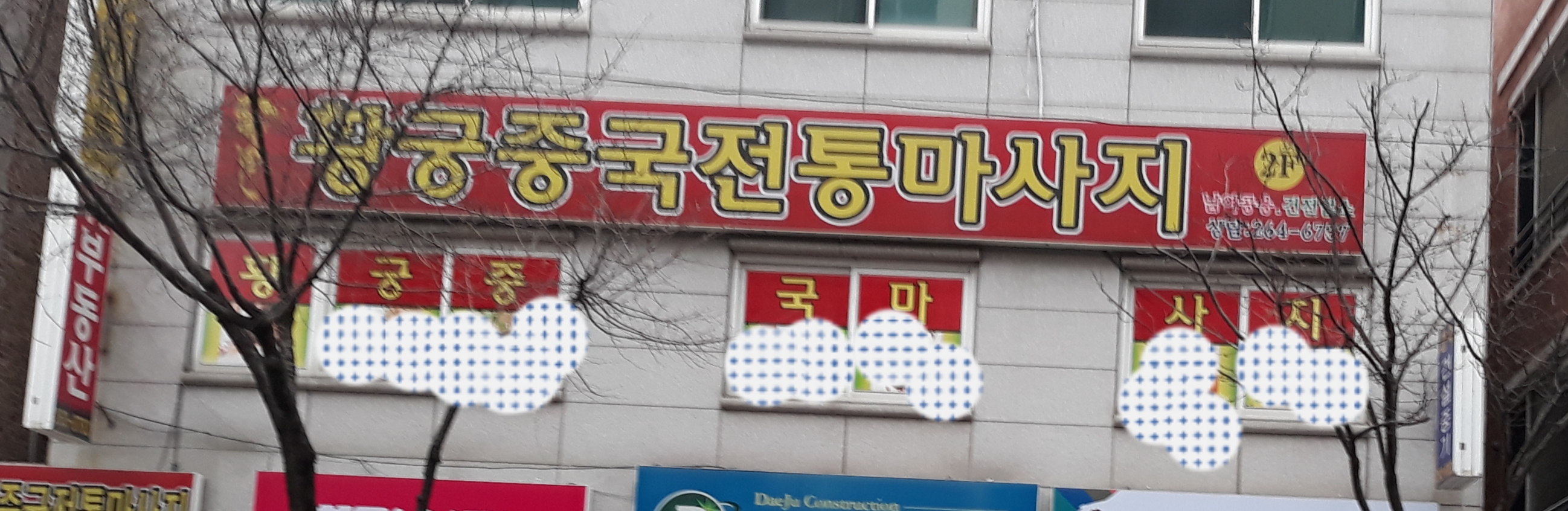 황궁중국전통마사지