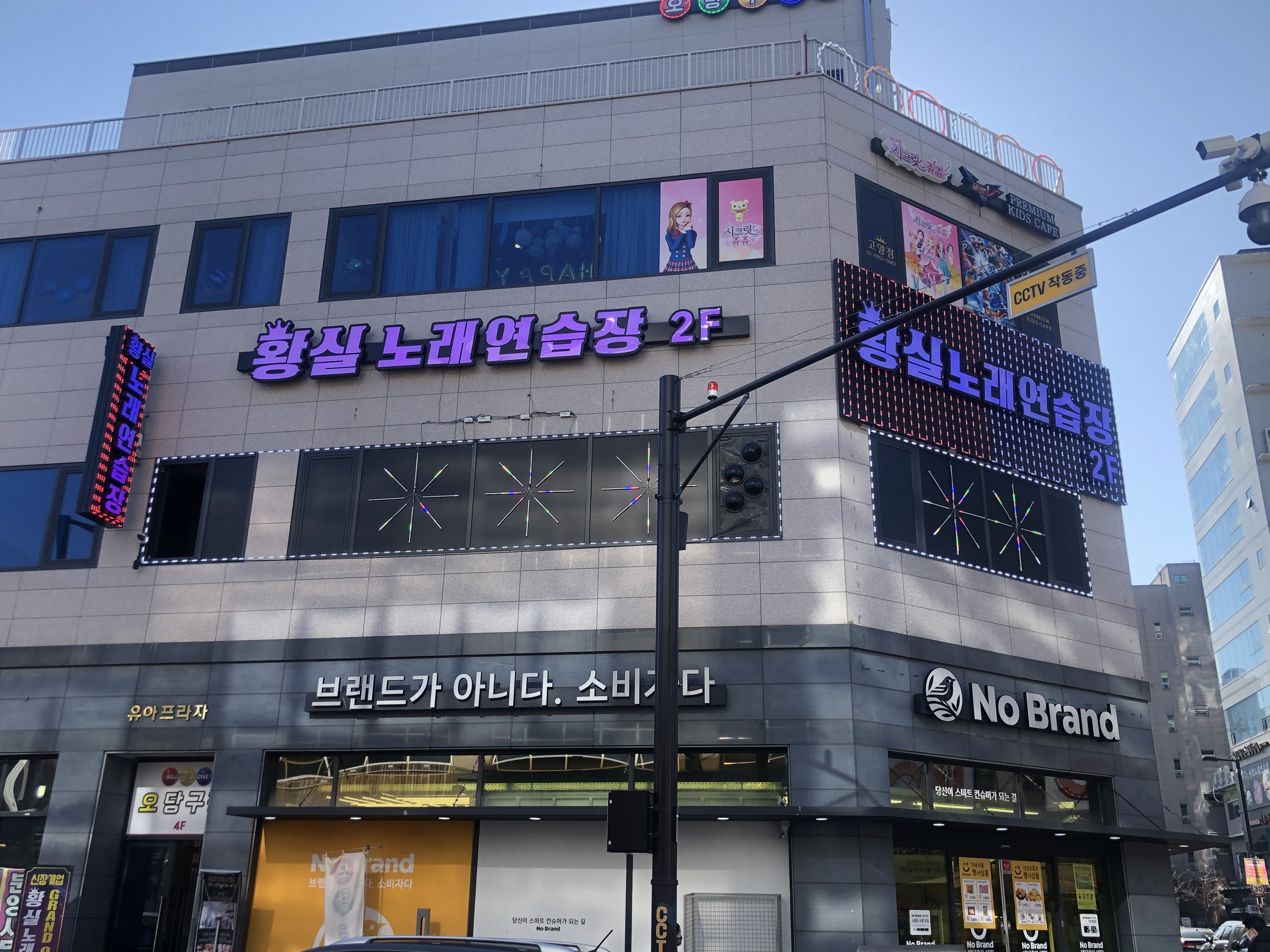 황실노래연습장