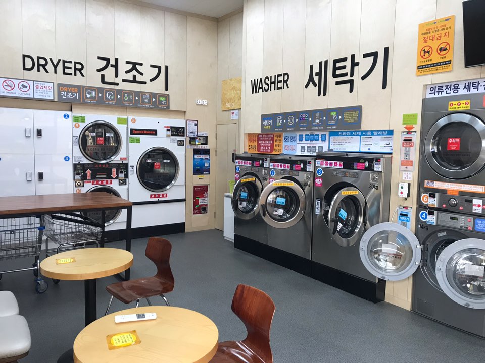 24시코인셀프빨래방