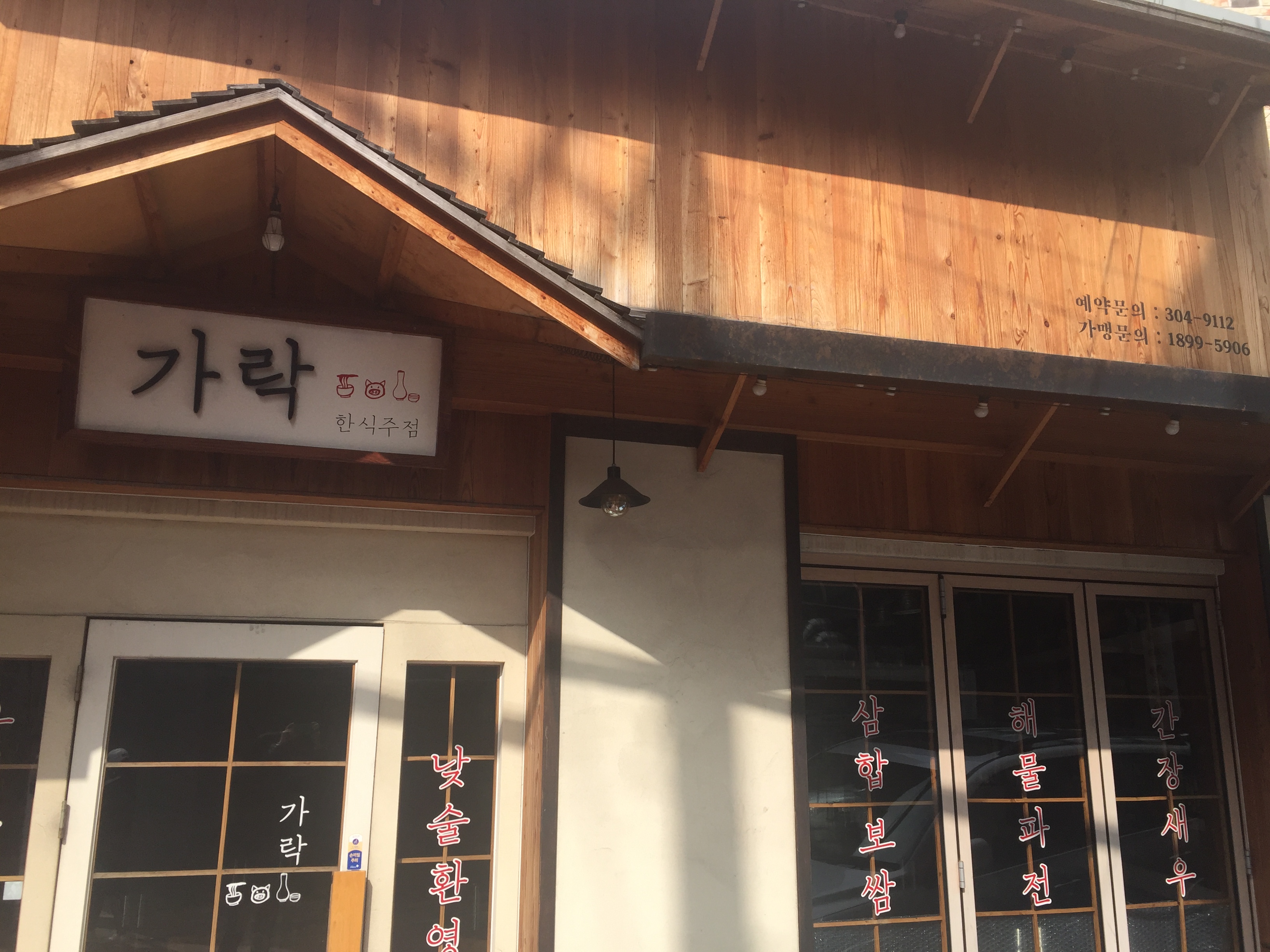 가락 대표 이미지